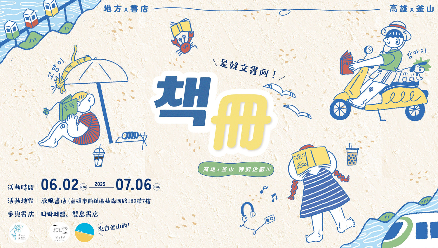高雄承風線下韓文書展