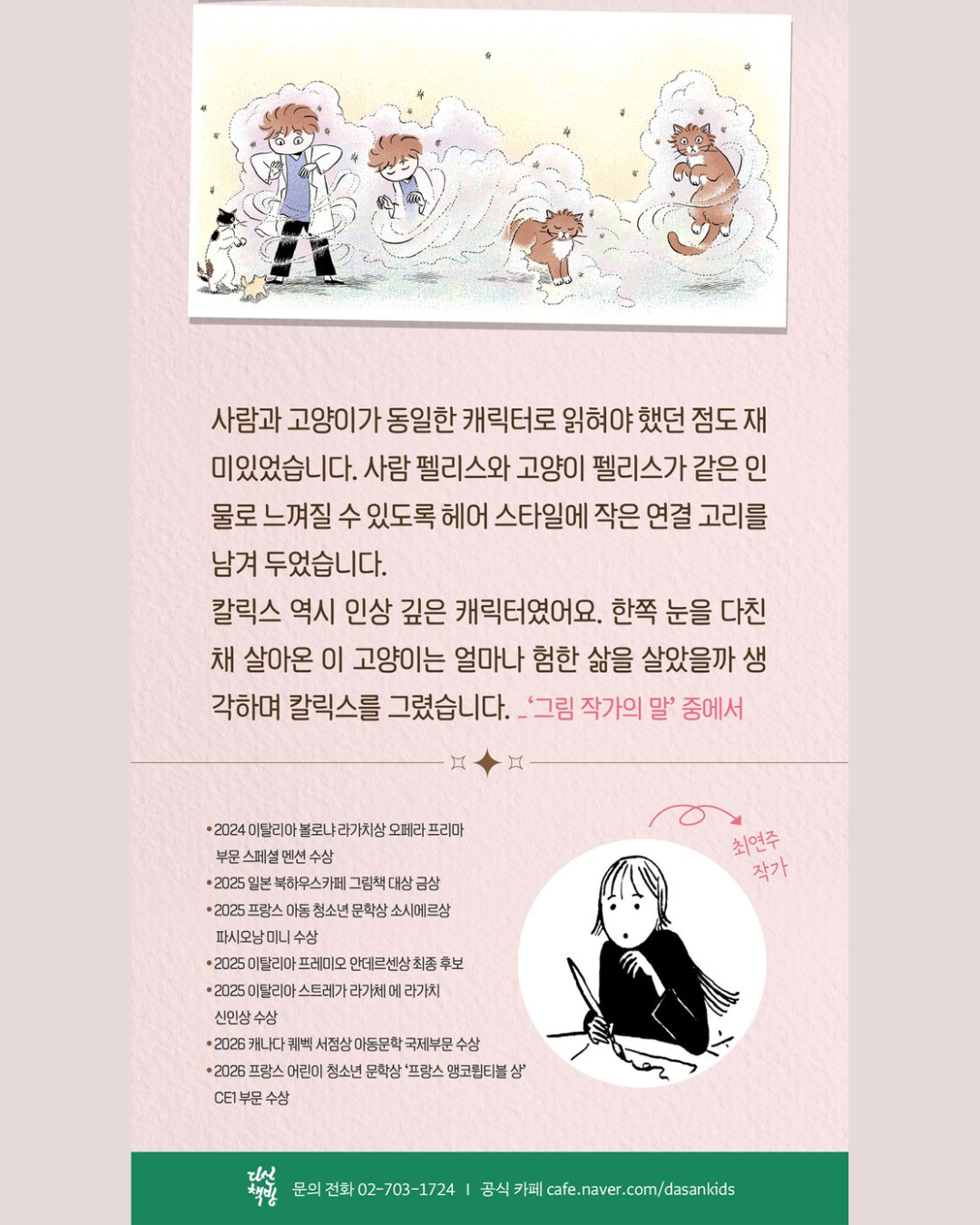 저주받은 고양이 펠리스|被詛咒的貓咪菲利斯