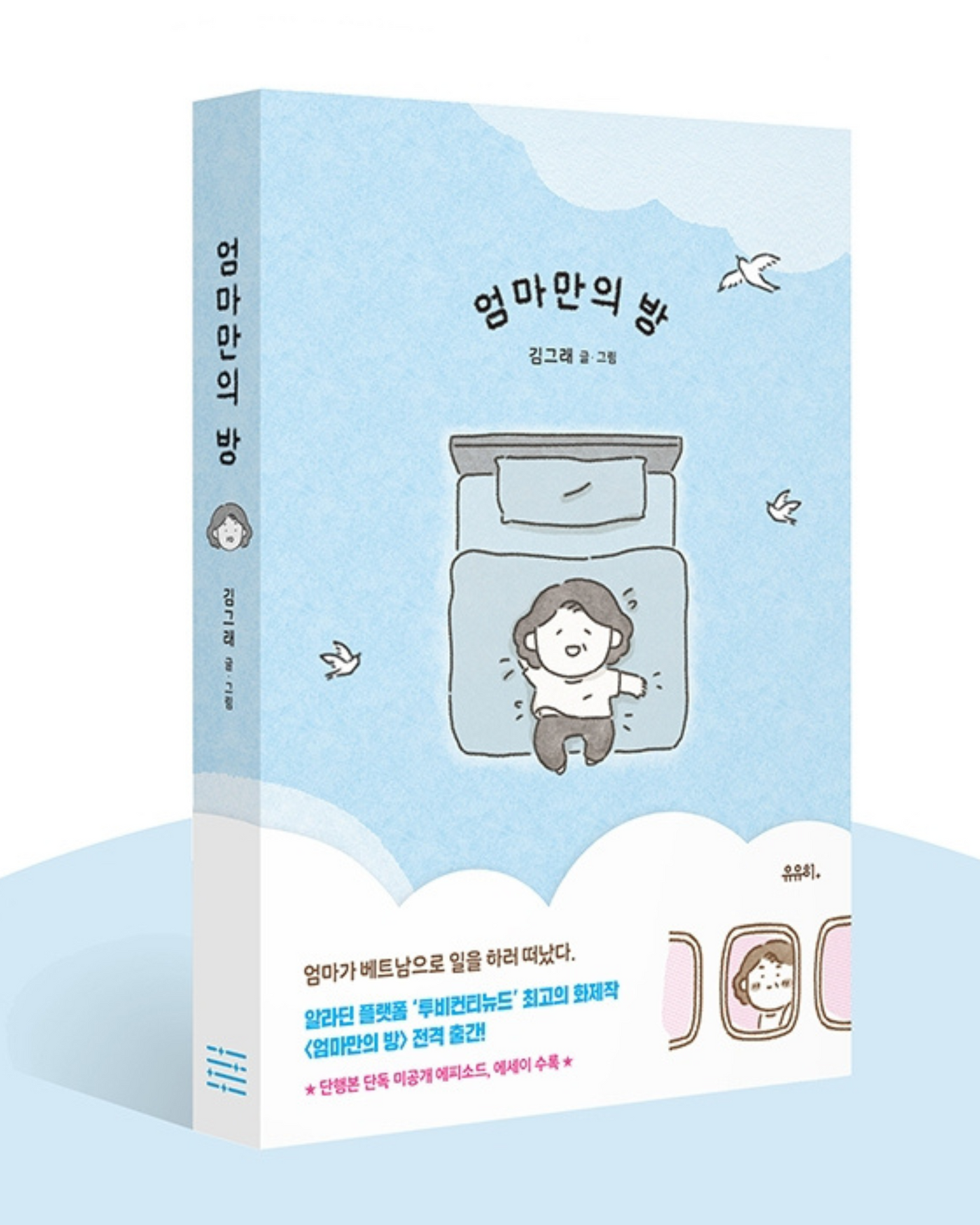 엄마만의 방|只屬於媽媽的房間