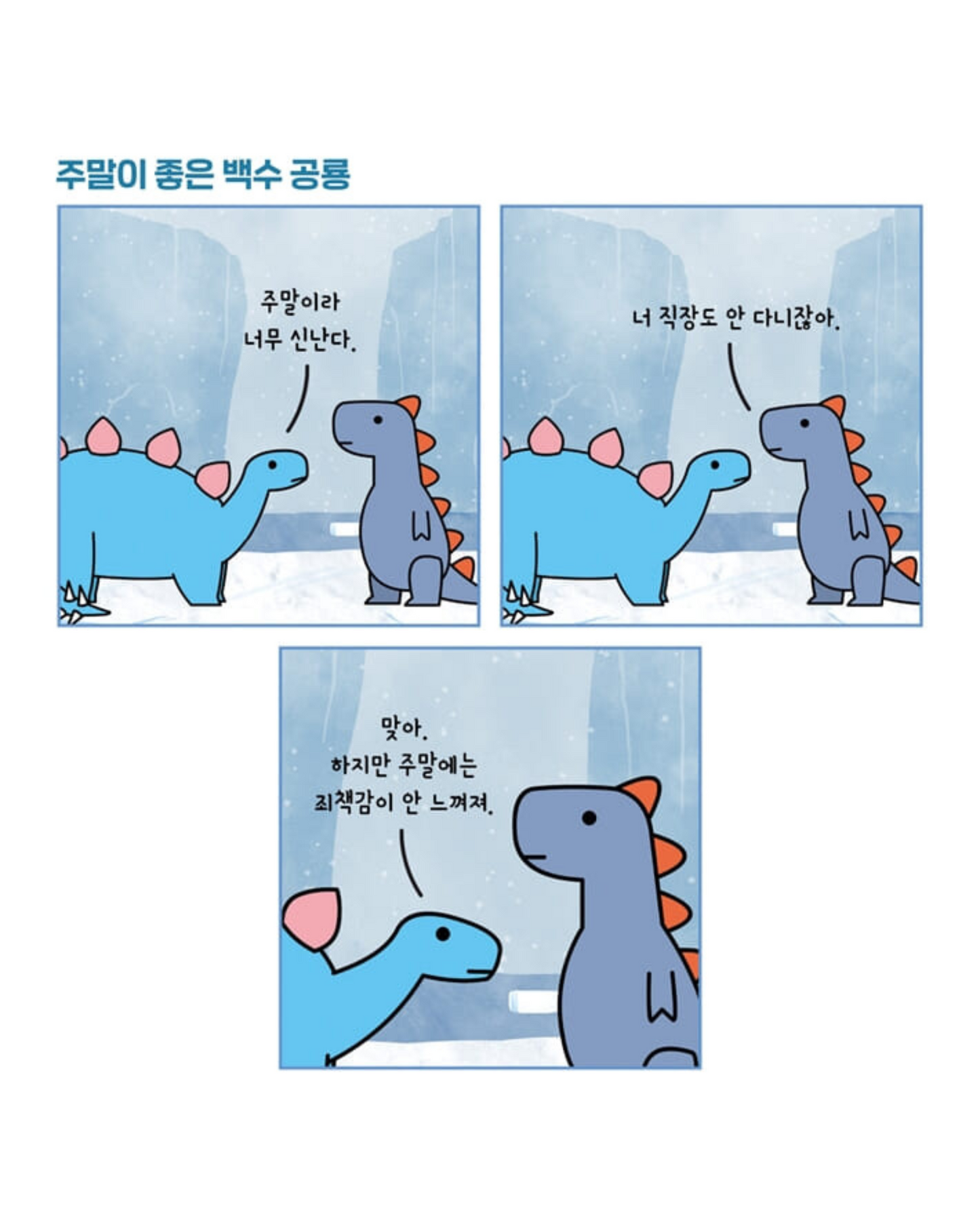 공룡 테라피|厭世恐龍處方箋