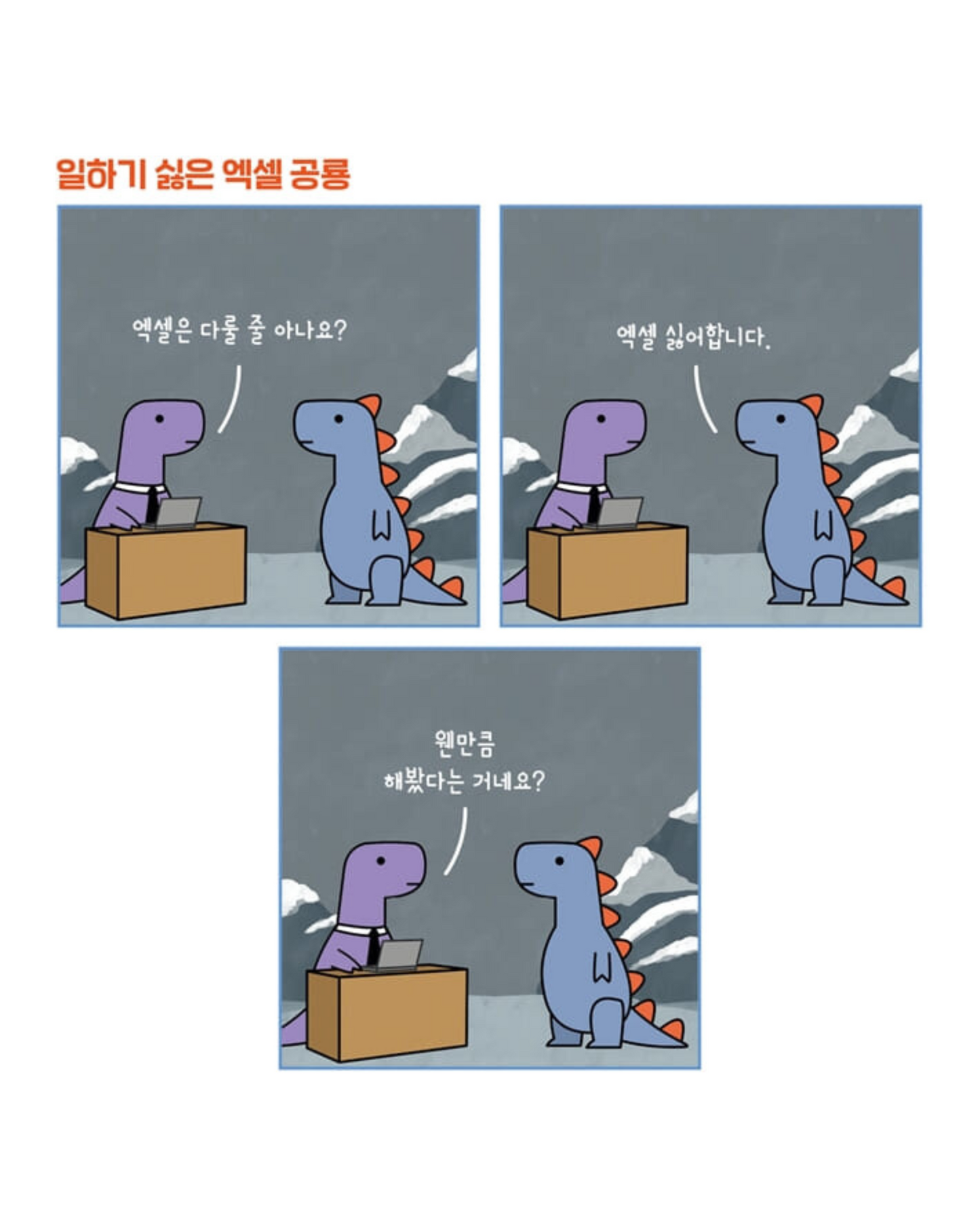 공룡 테라피|厭世恐龍處方箋