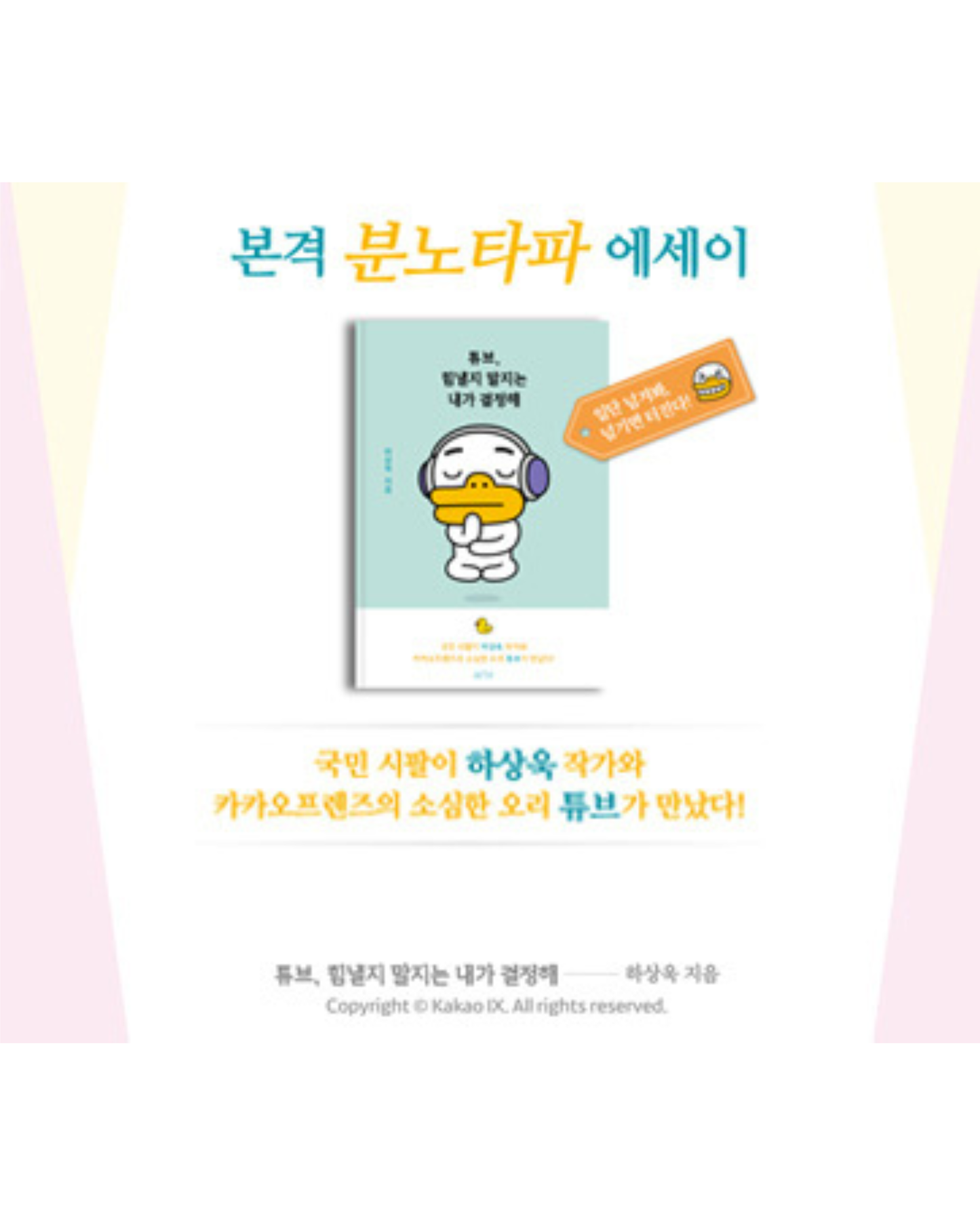 튜브, 힘낼지 말지는 내가 결정해|Tube, 要不要努力,我自己決定