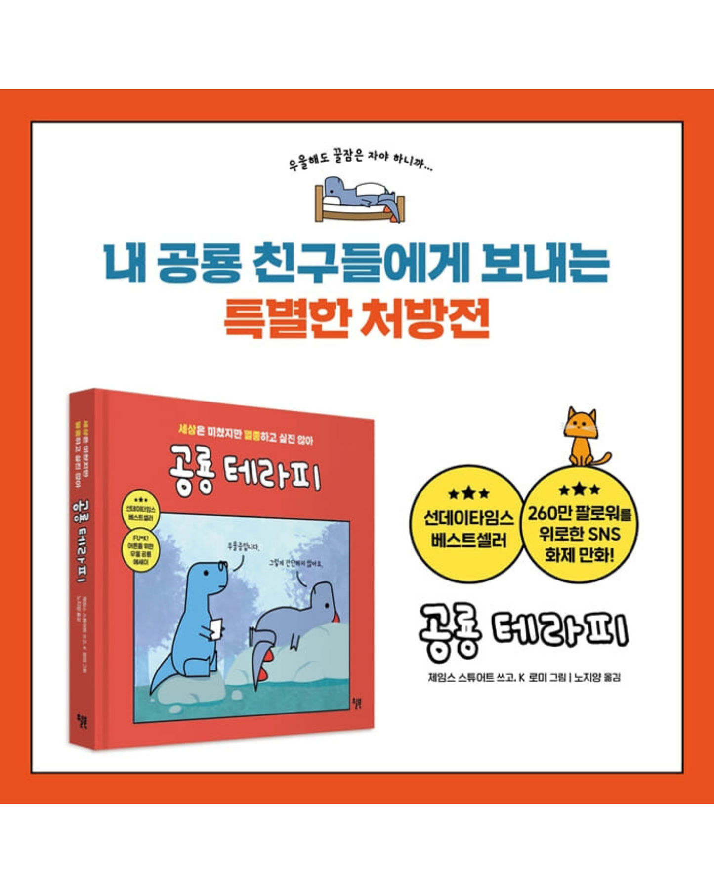 공룡 테라피|厭世恐龍處方箋