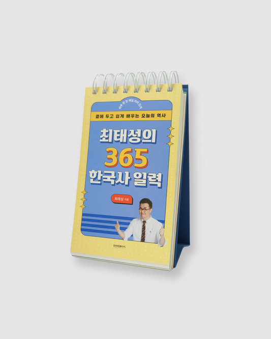 365 Korean History Calendar by Choi Tae-sung