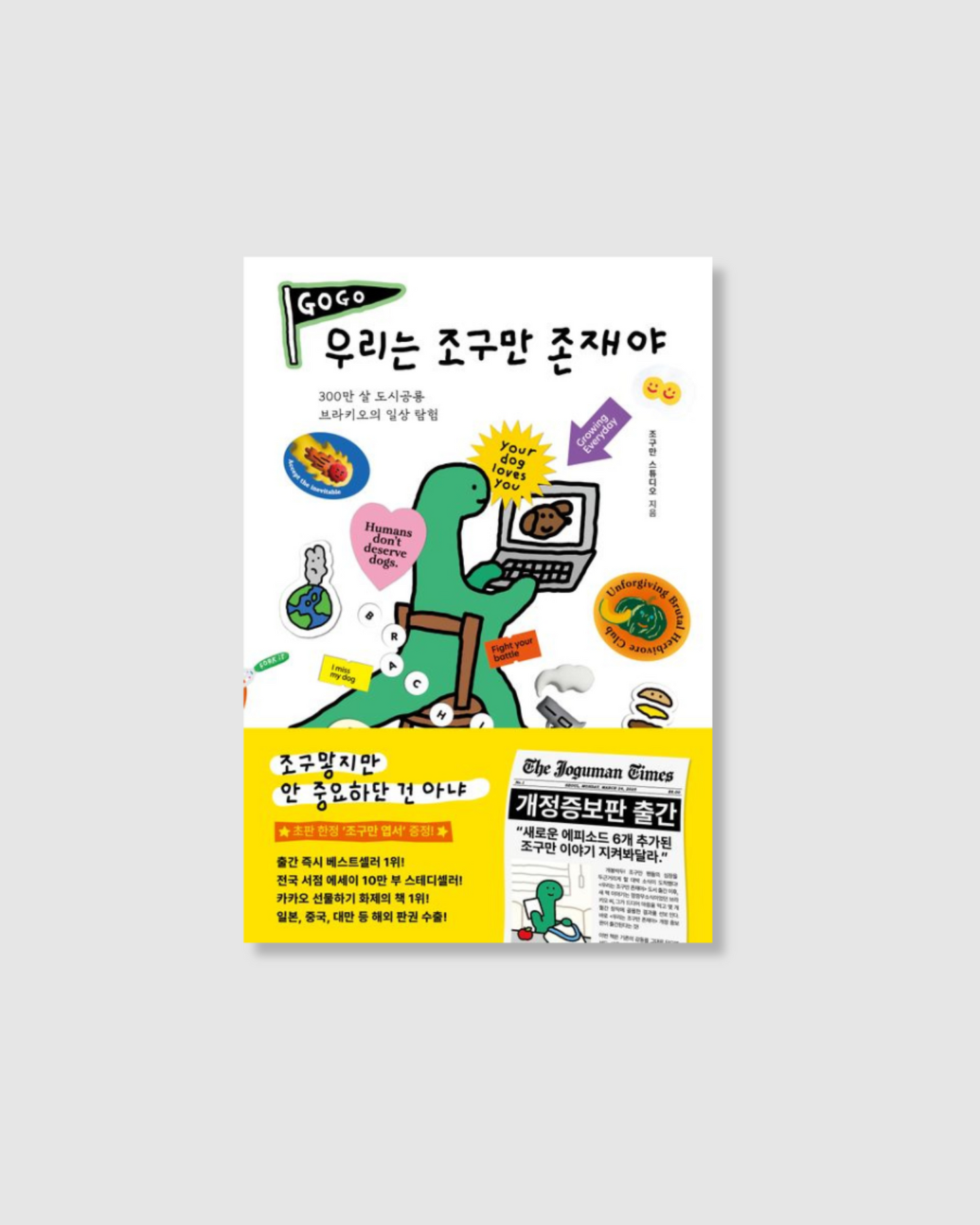 最新版우리는 조구만 존재야|我們是微小的存在