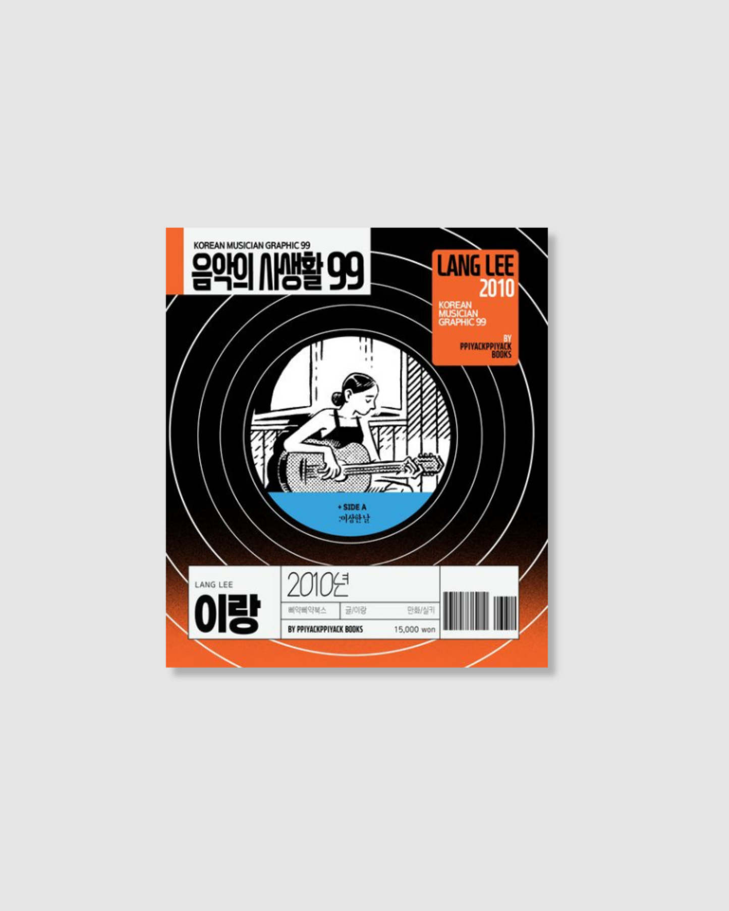 음악의사생활99: 2010년이랑|Music’s Private Life 99-Lee Long