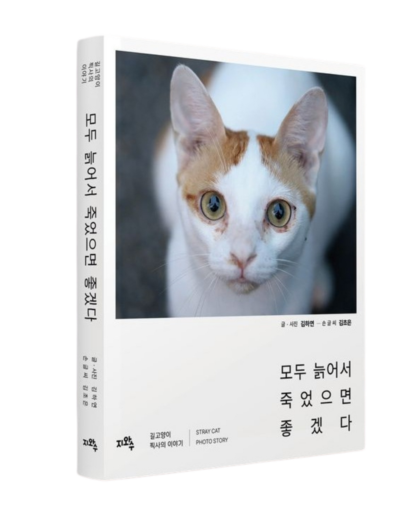 모두 늙었으면 죽겠다 |당신만 늙어가길 바랄게요