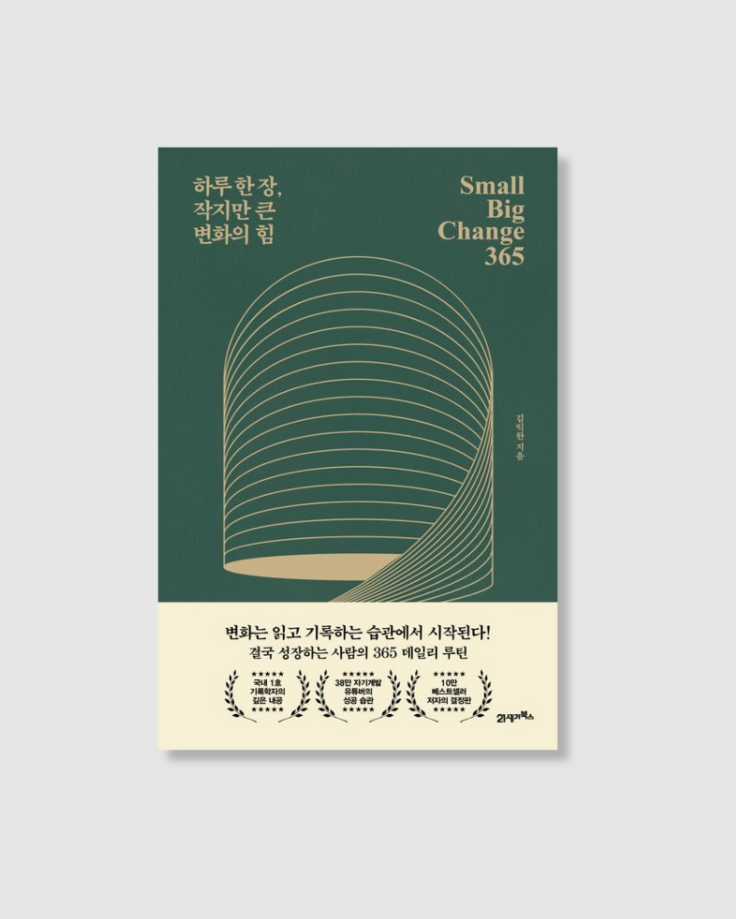 하루 한 장, 작지만 큰 변화의 힘|每天一頁,原子閱讀的力量