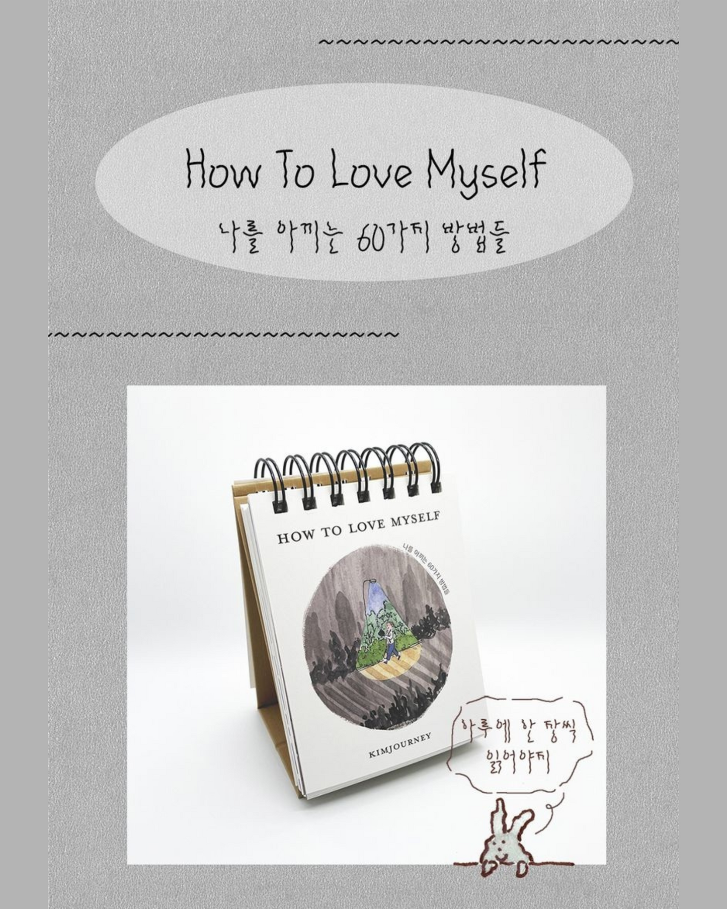 How to love myself 나를 아끼는 60가지 방법들