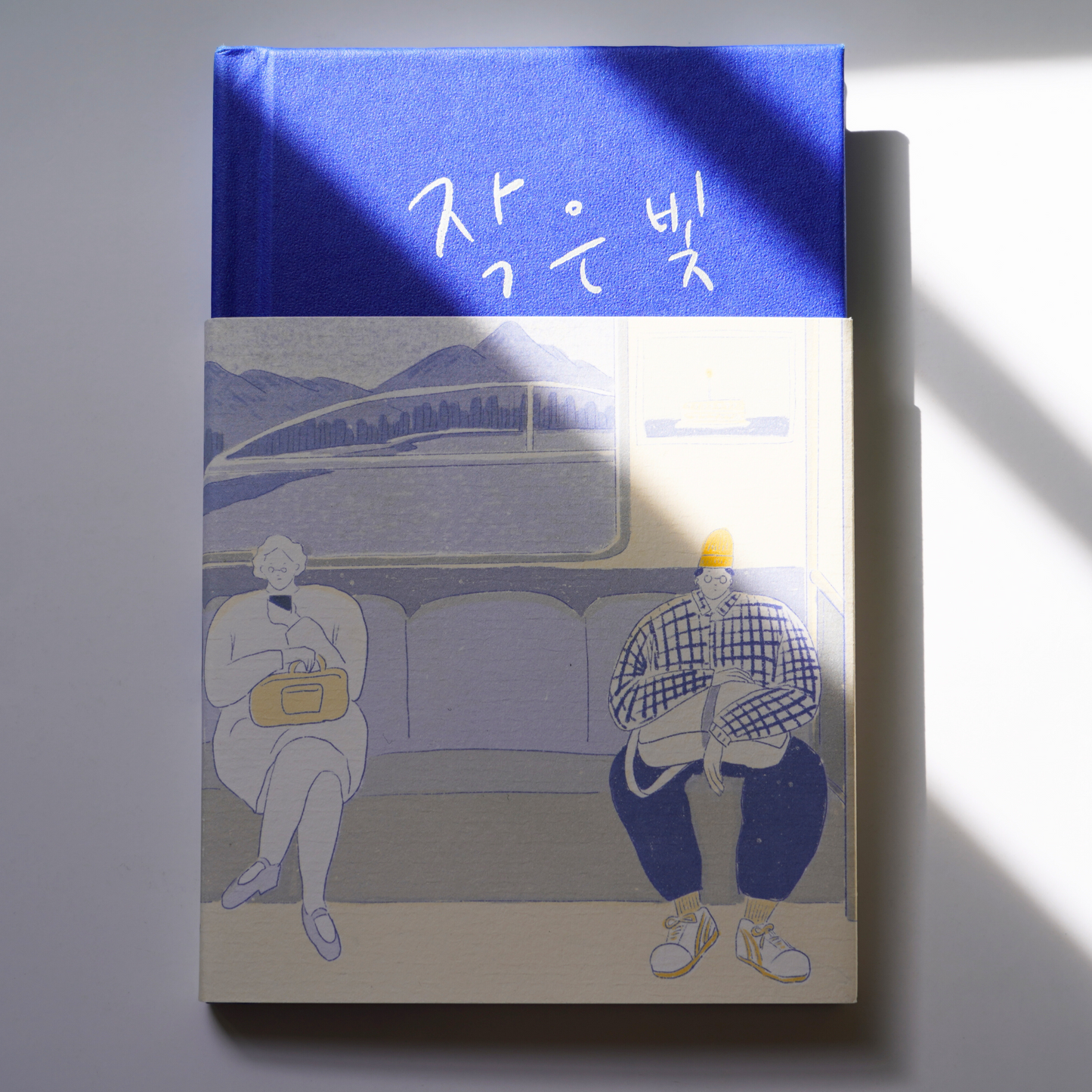 작은 빛|微光|作者限量簽名版