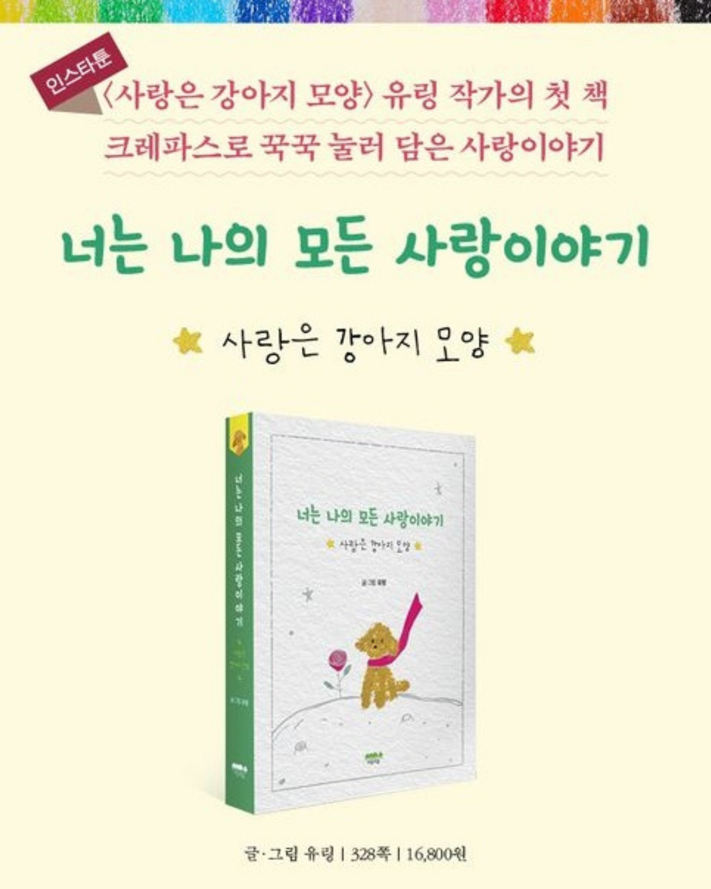 너는 나의 모든 사랑이야기|愛是你,愛是我