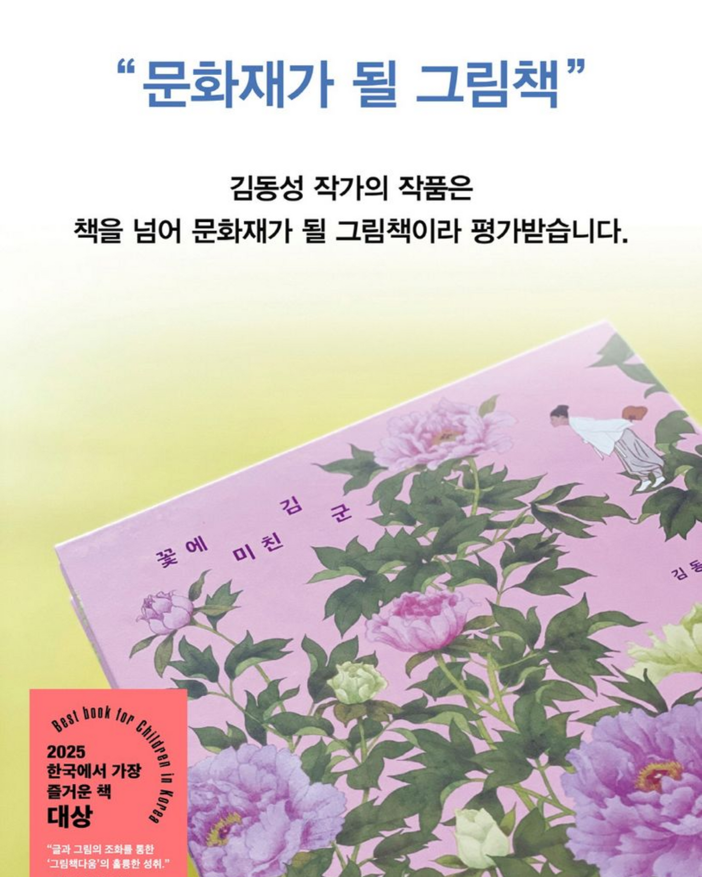 꽃에 미친 김 군|為花癡狂的金君