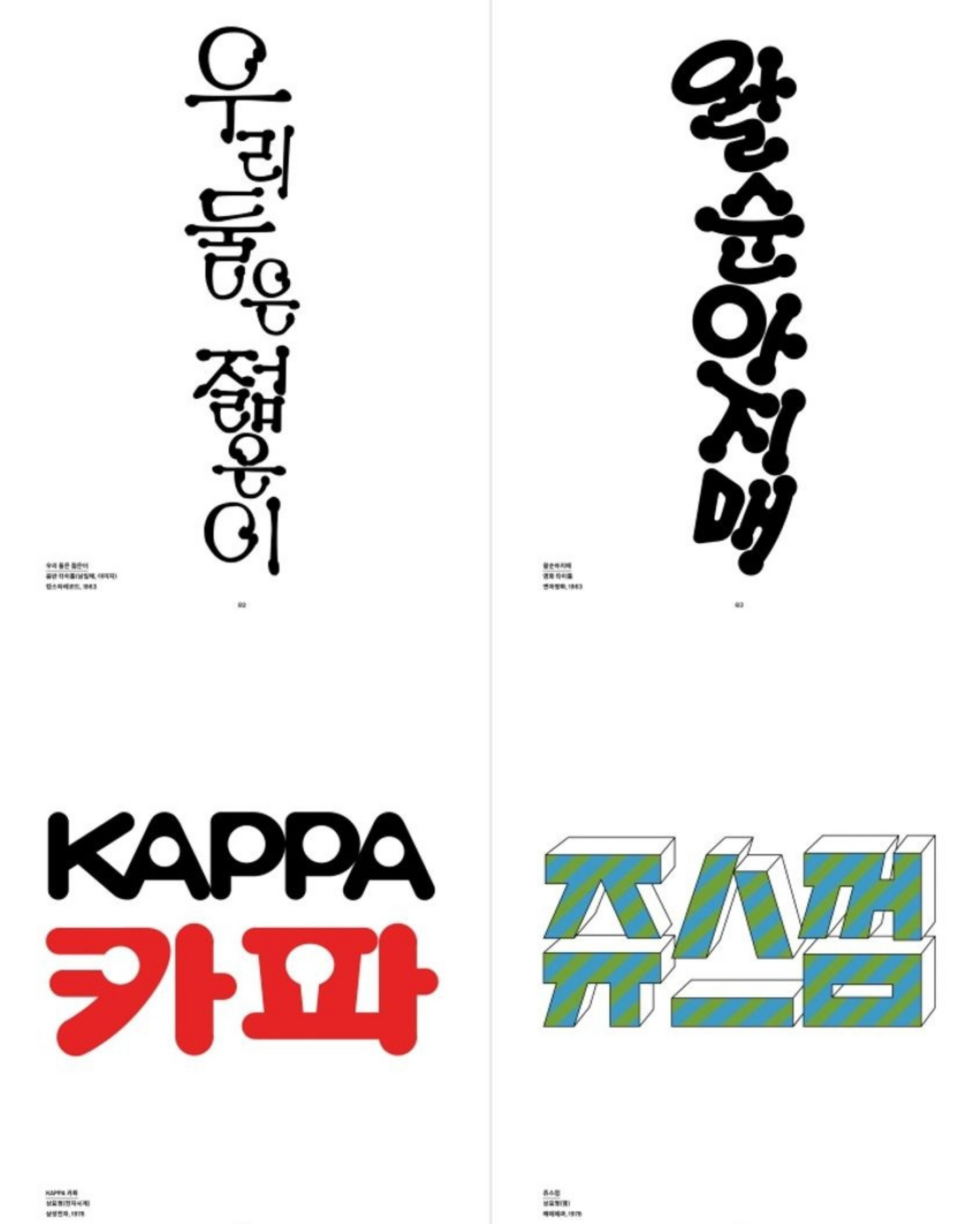 Pre-order|한글레터링자료집1950-1989|Korean font collection