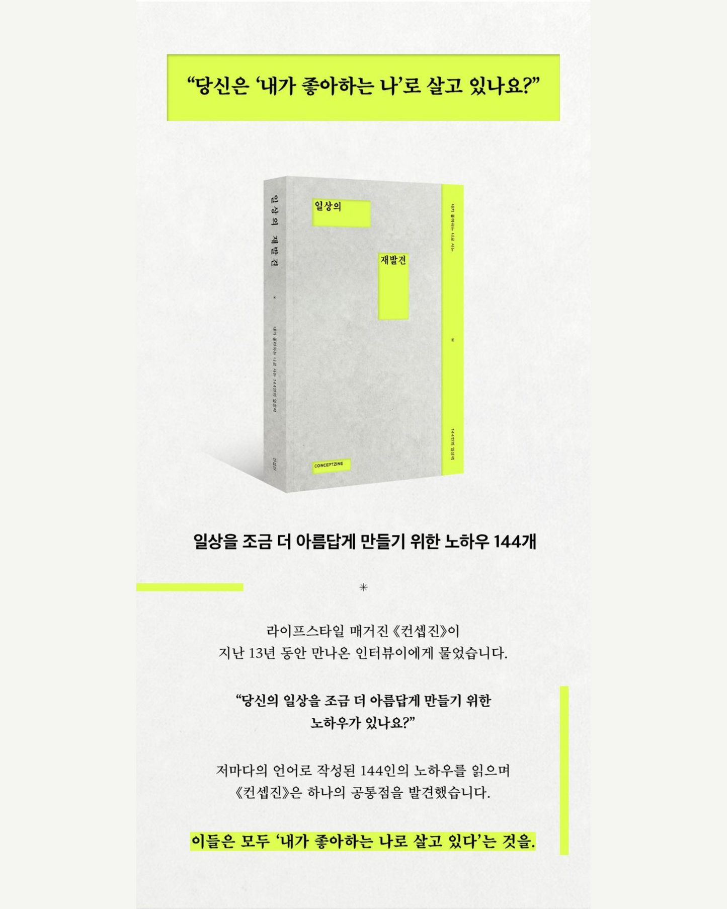 일상의 재발견|重新發現日常