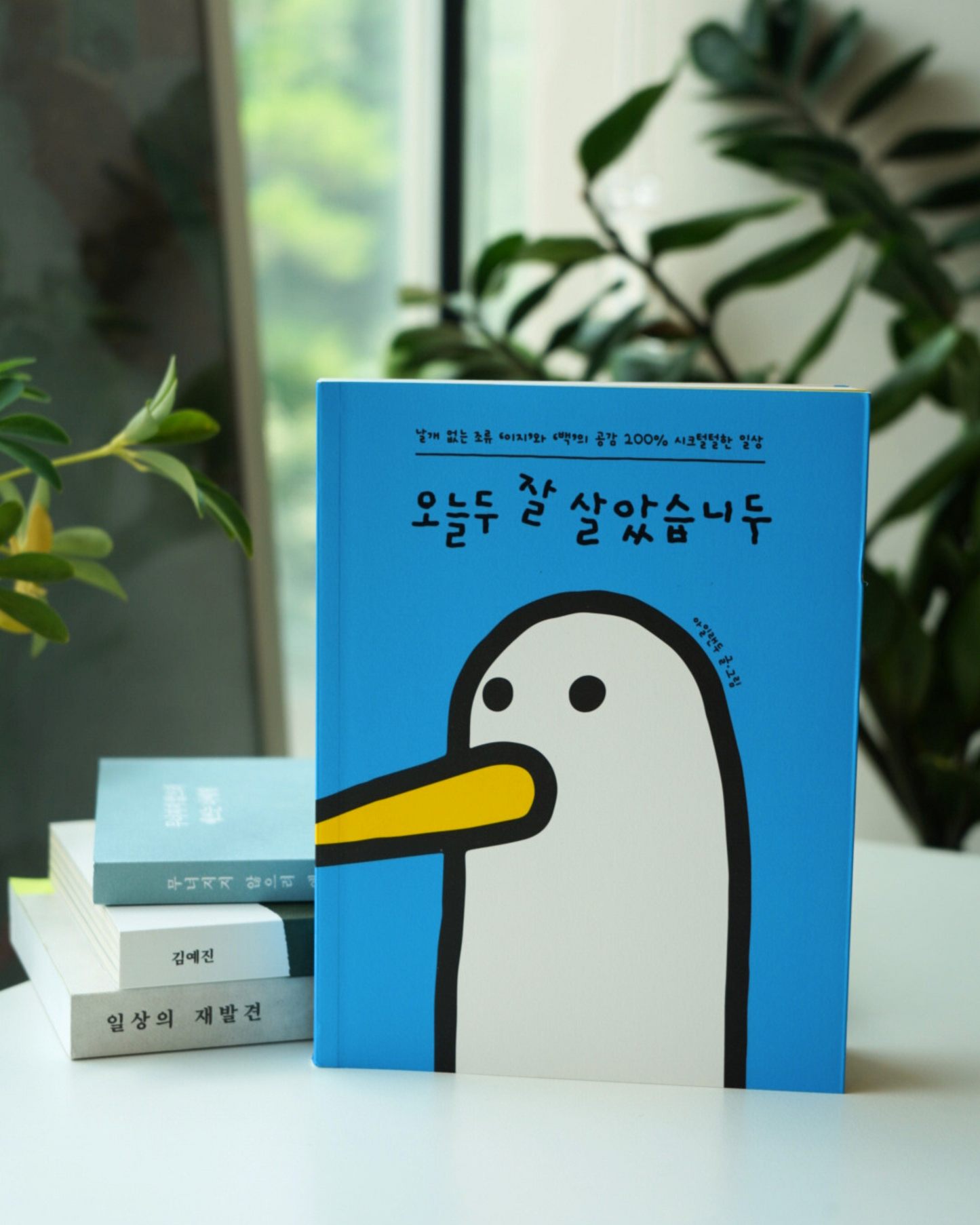 오늘두 잘 살았습니두|今天也過得不錯了!