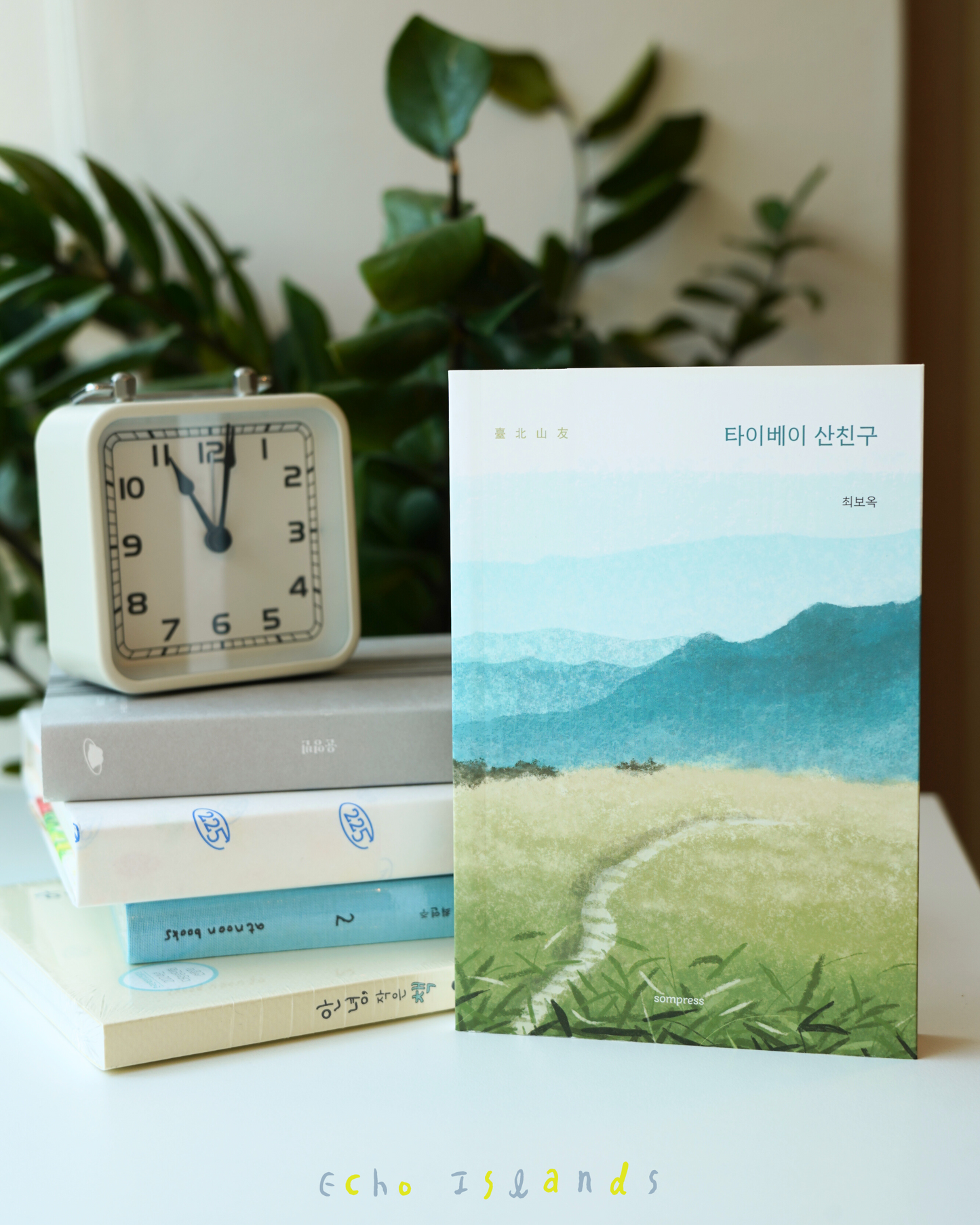 타이베이 산친구|臺北山友