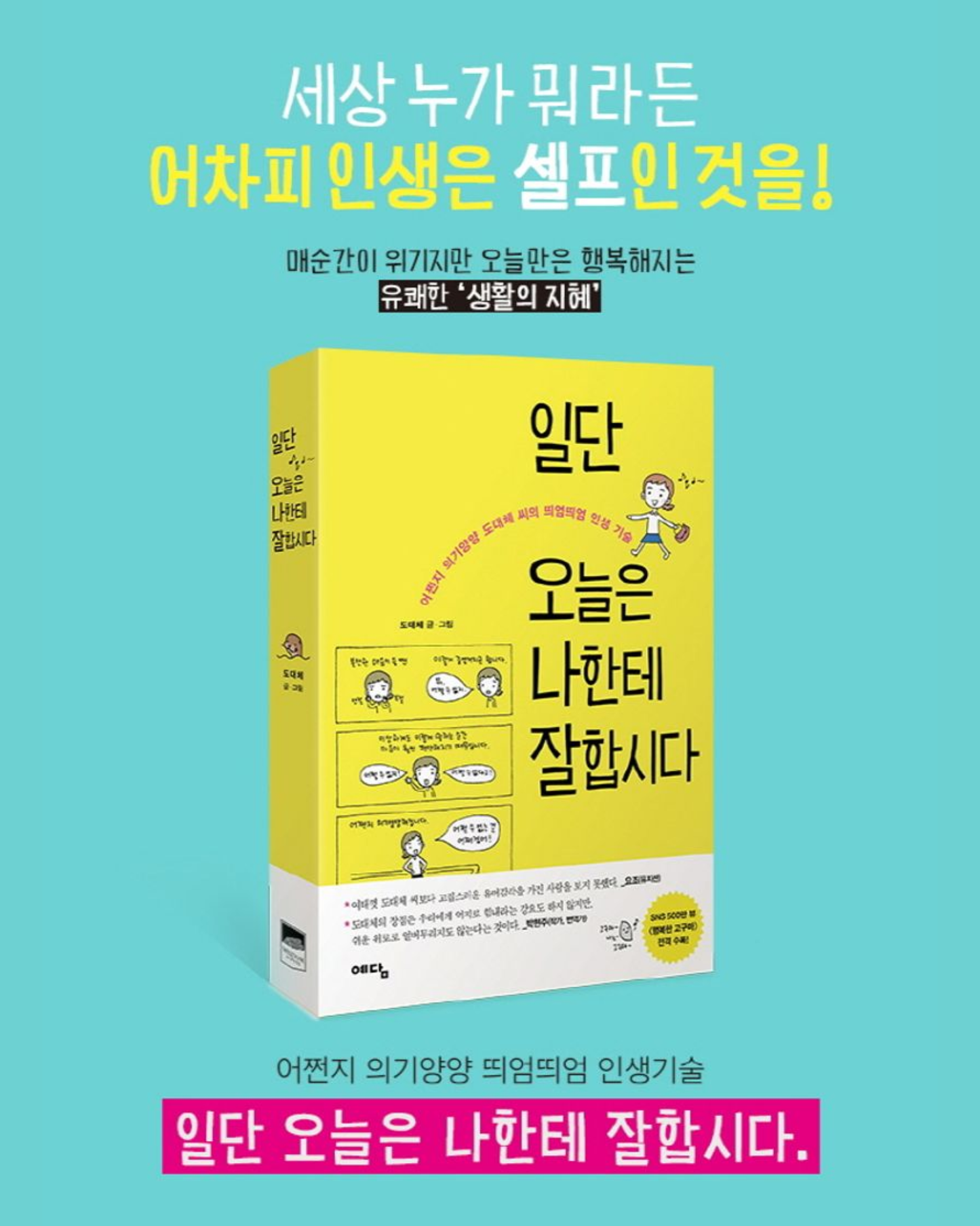 일단 오늘은 나한테 잘합시다|今天先照顧好自己吧