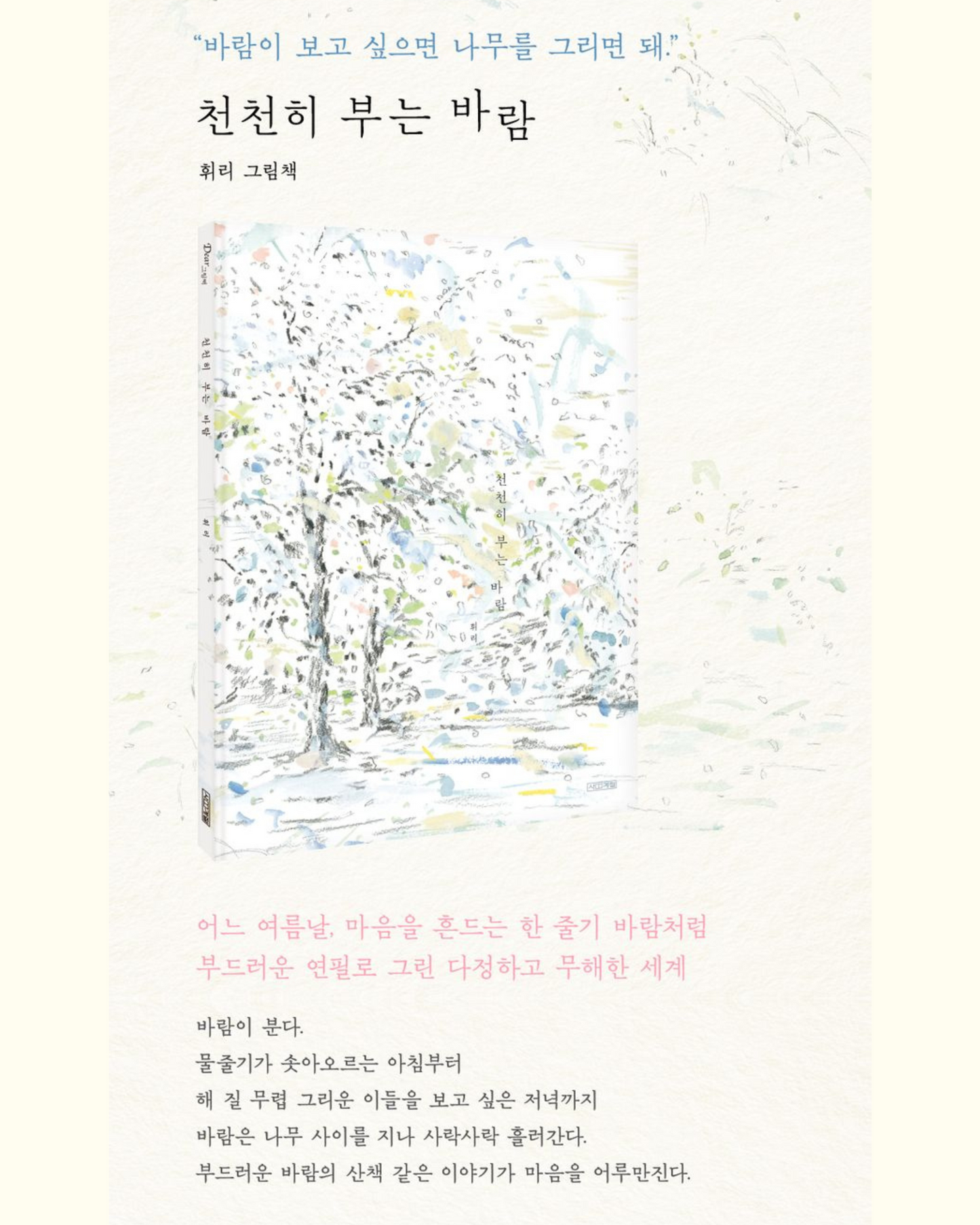천천히 부는 바람|徐徐吹來的風