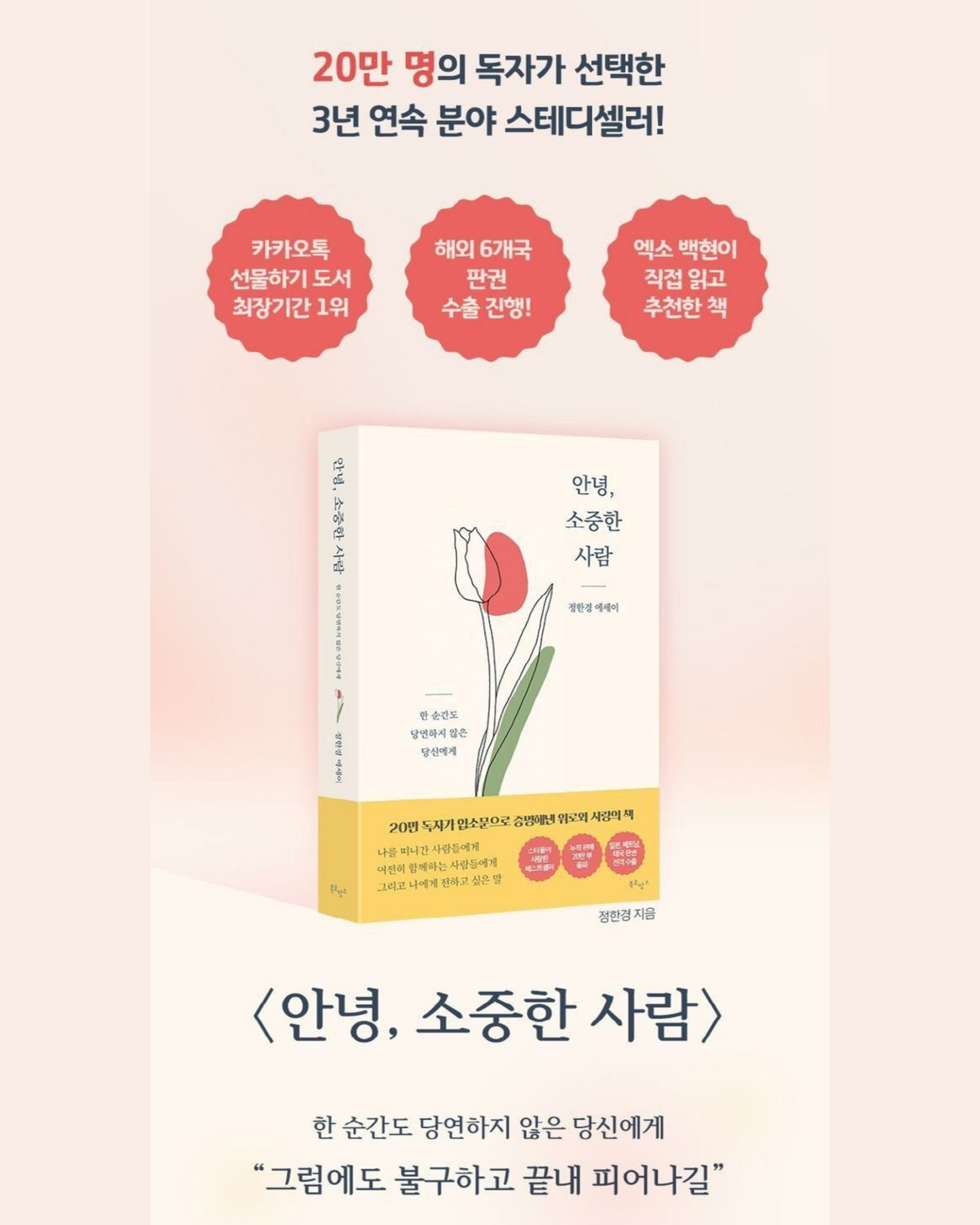 안녕, 소중한사람|Hello, my dear