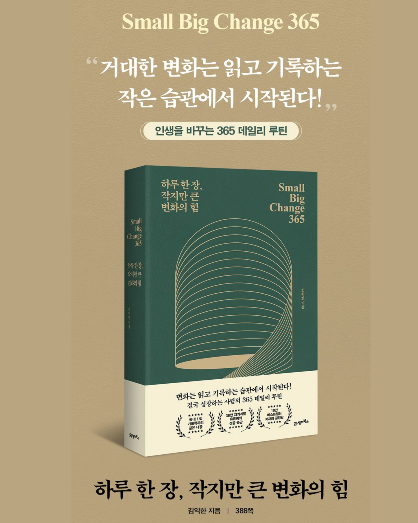 하루 한 장, 작지만 큰 변화의 힘|每天一頁,原子閱讀的力量