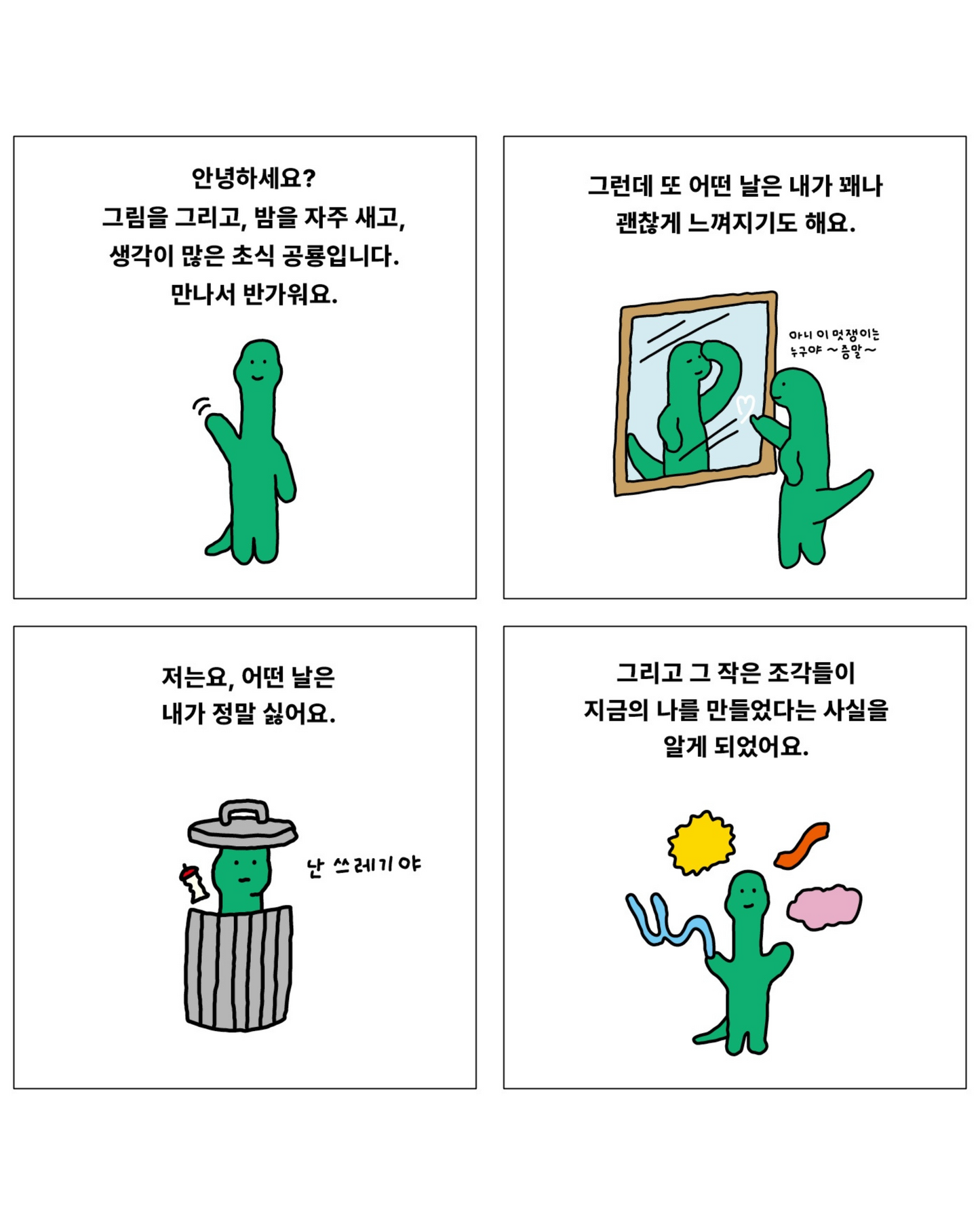 最新版우리는 조구만 존재야|我們是微小的存在