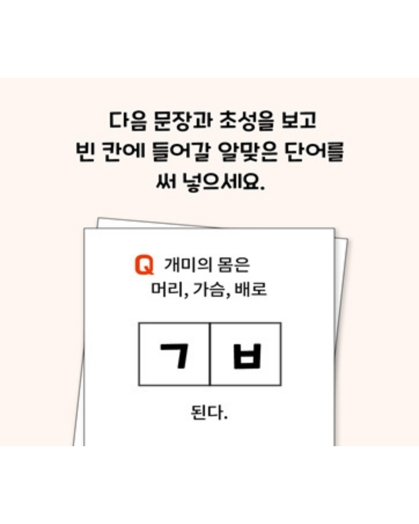 어린이를 위한 우리말 어감 사전|給孩子的語感字典