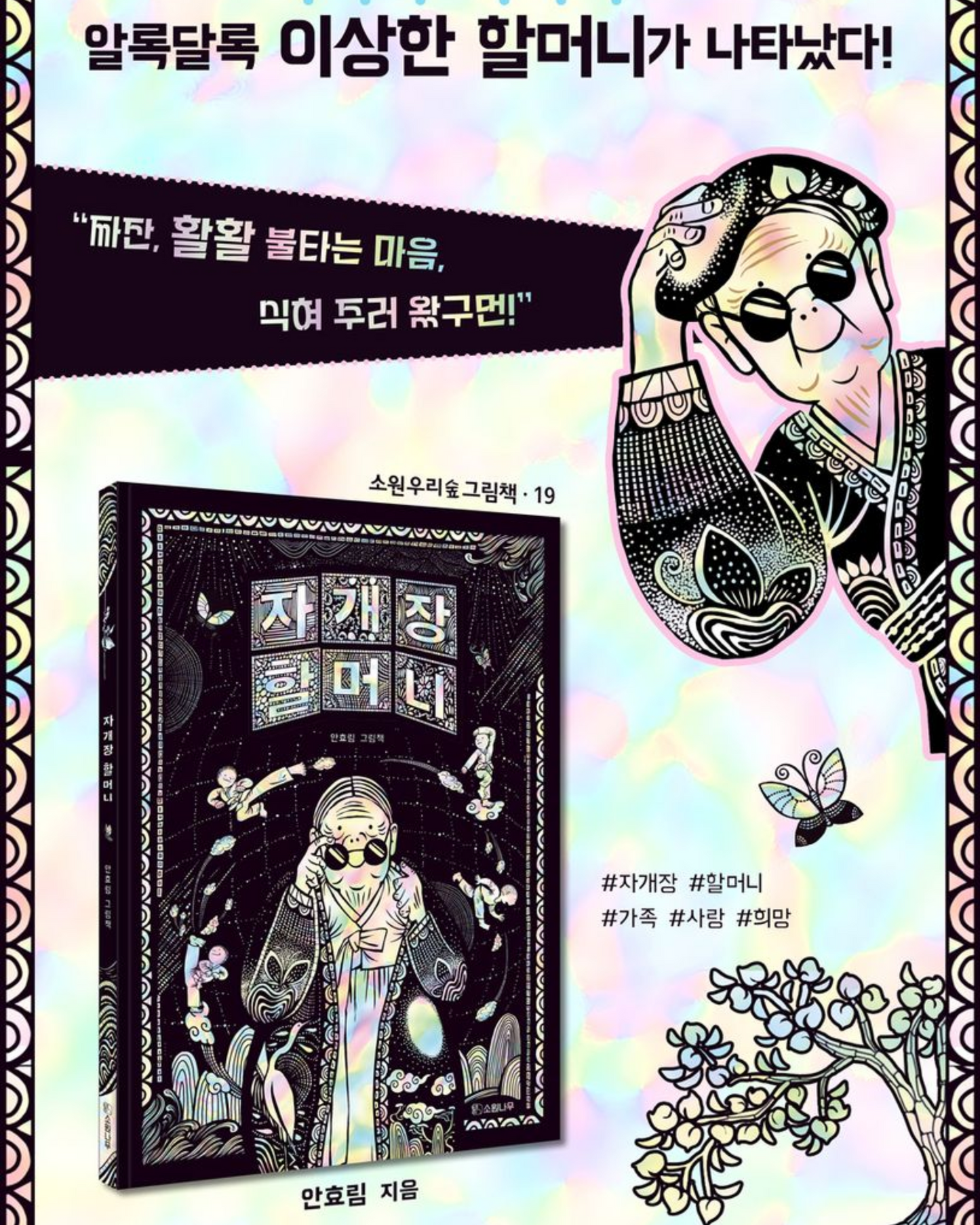 자개장 할머니|螺鈿櫃奶奶