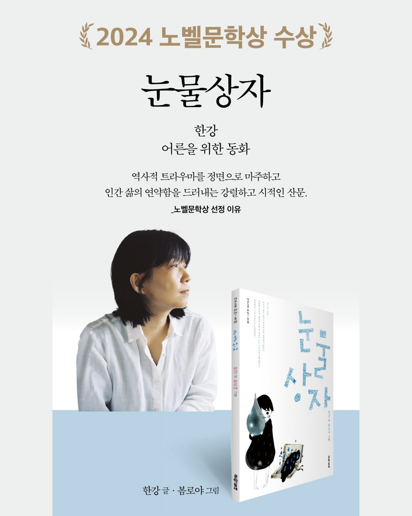 눈물상자|眼淚箱子|韓江寫給大人的童話