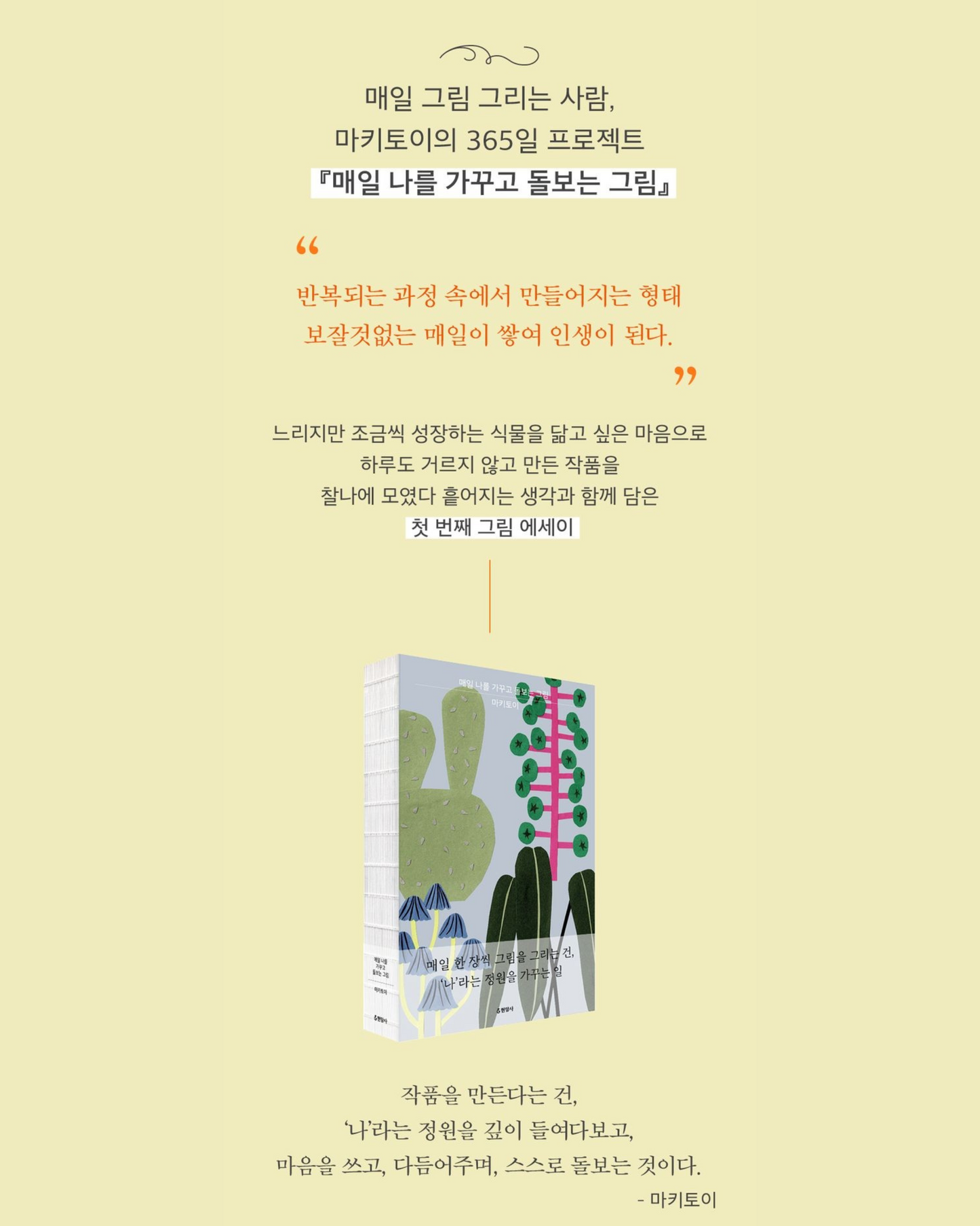 매일 나를 가꾸고 돌보는 그림|暫譯:今天也幫自己澆點水