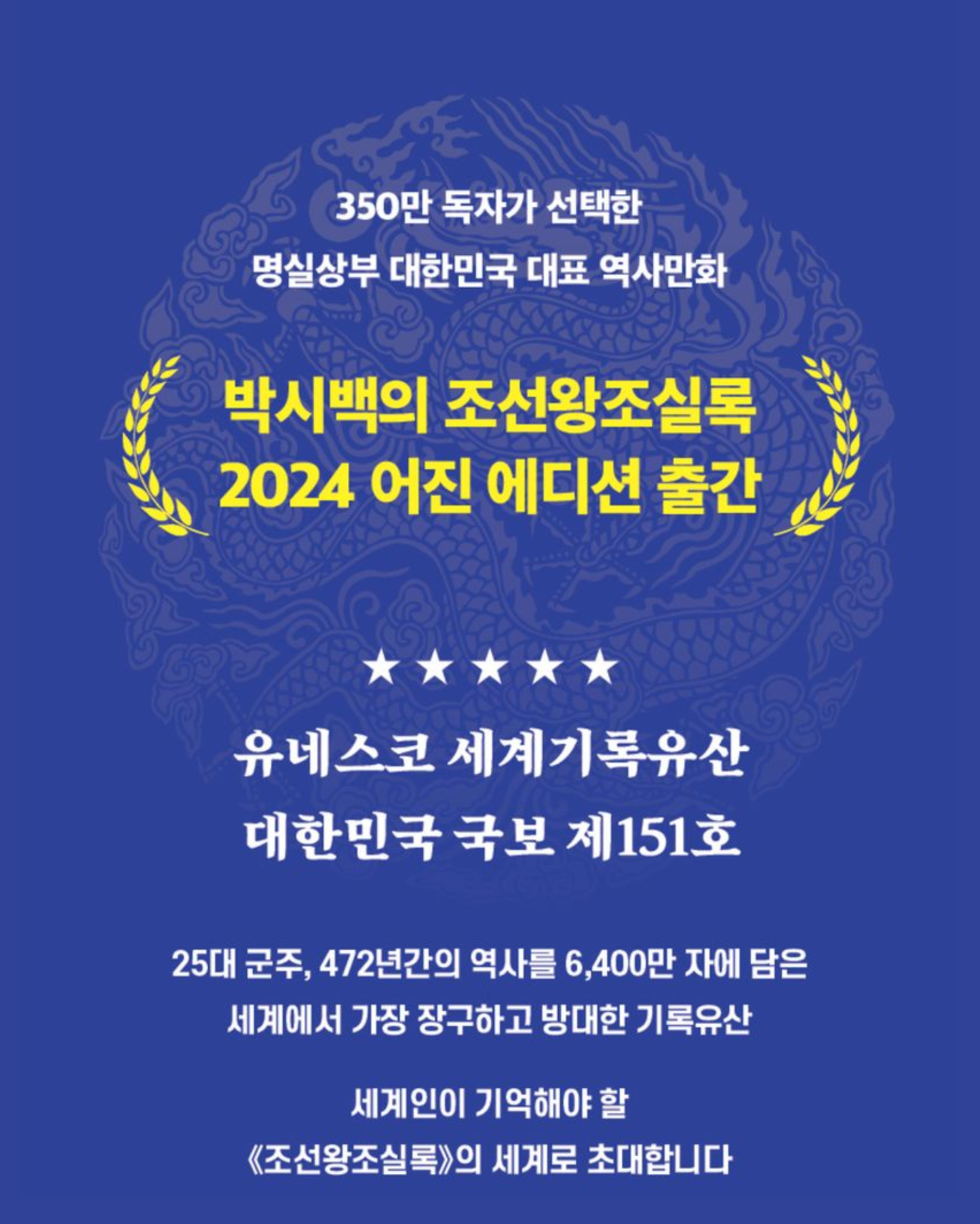 박시백의 조선왕조실록 4|朴時伯的朝鮮王朝實錄 4