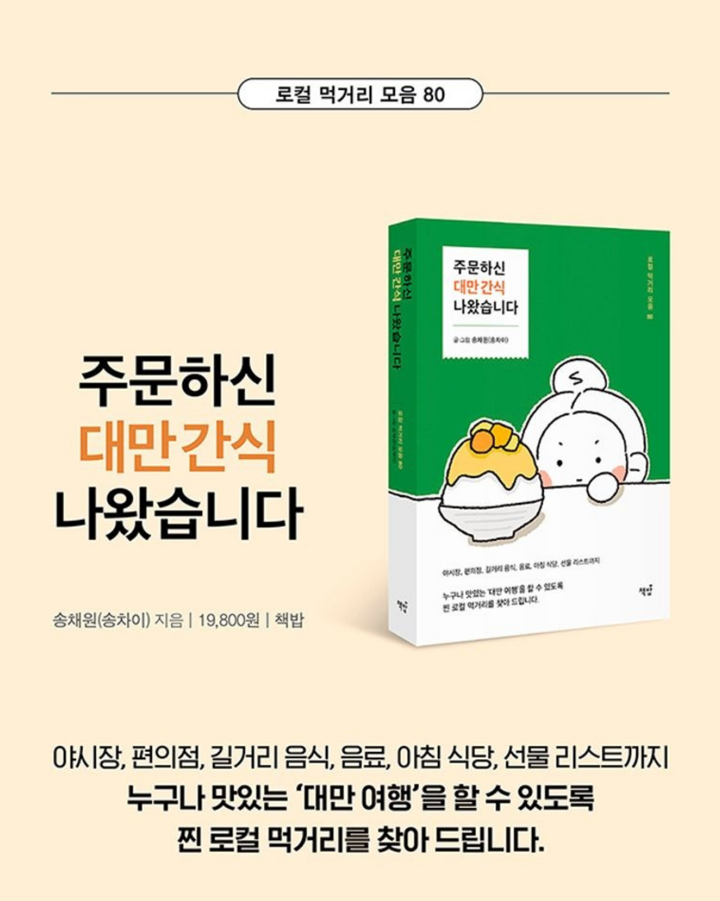 주문하신 대만 간식 나왔습니다|暫譯:您點的台灣小吃上菜囉!