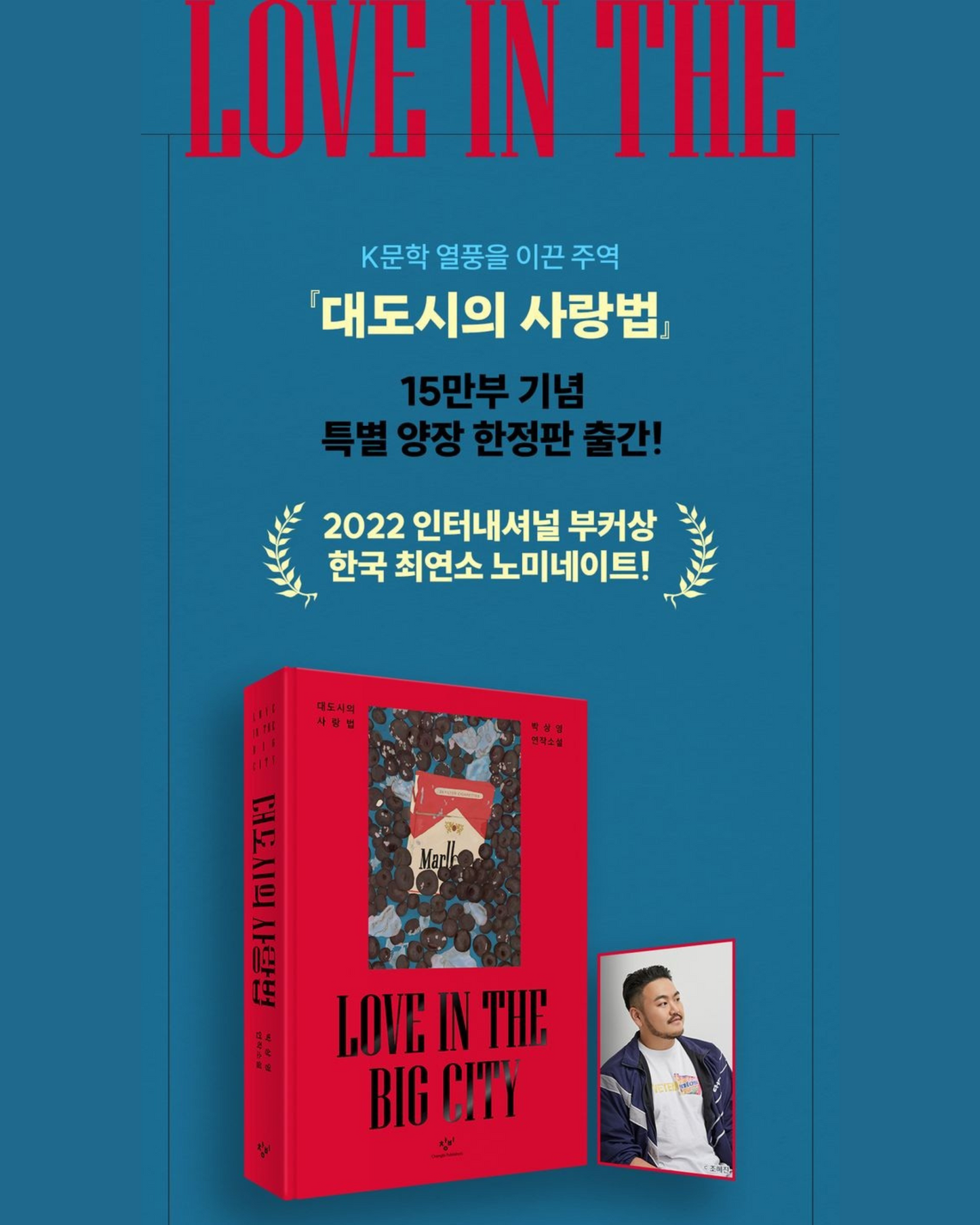 대도시의사랑법|Love in the Big City Hardcover