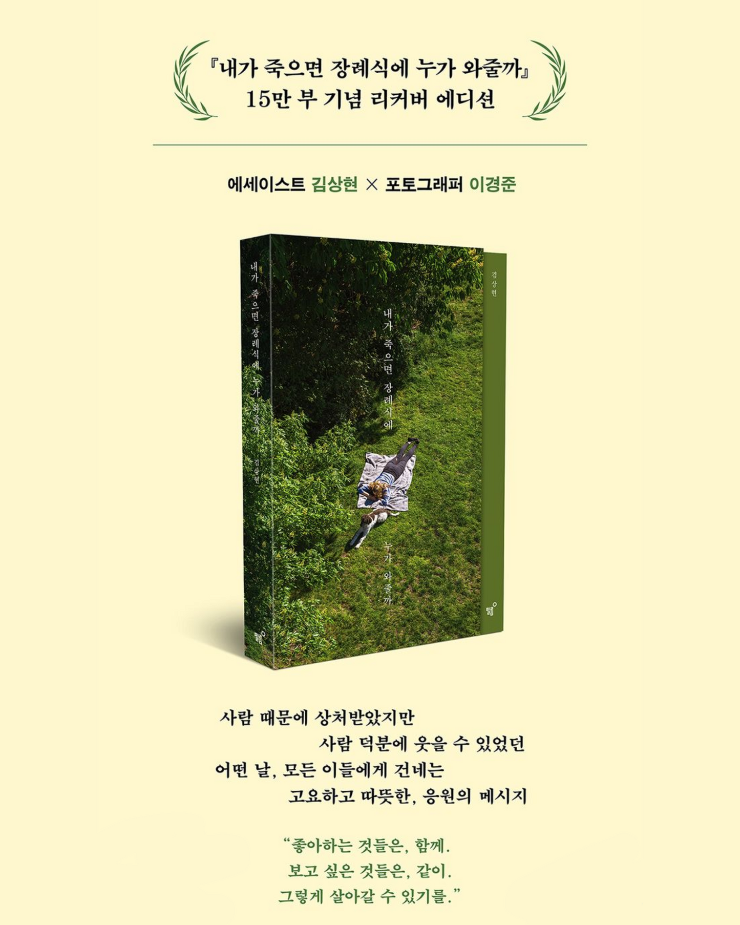 내가 죽으면 장례식에 누가 와줄까|如果我死了,誰會來參加我的喪禮?