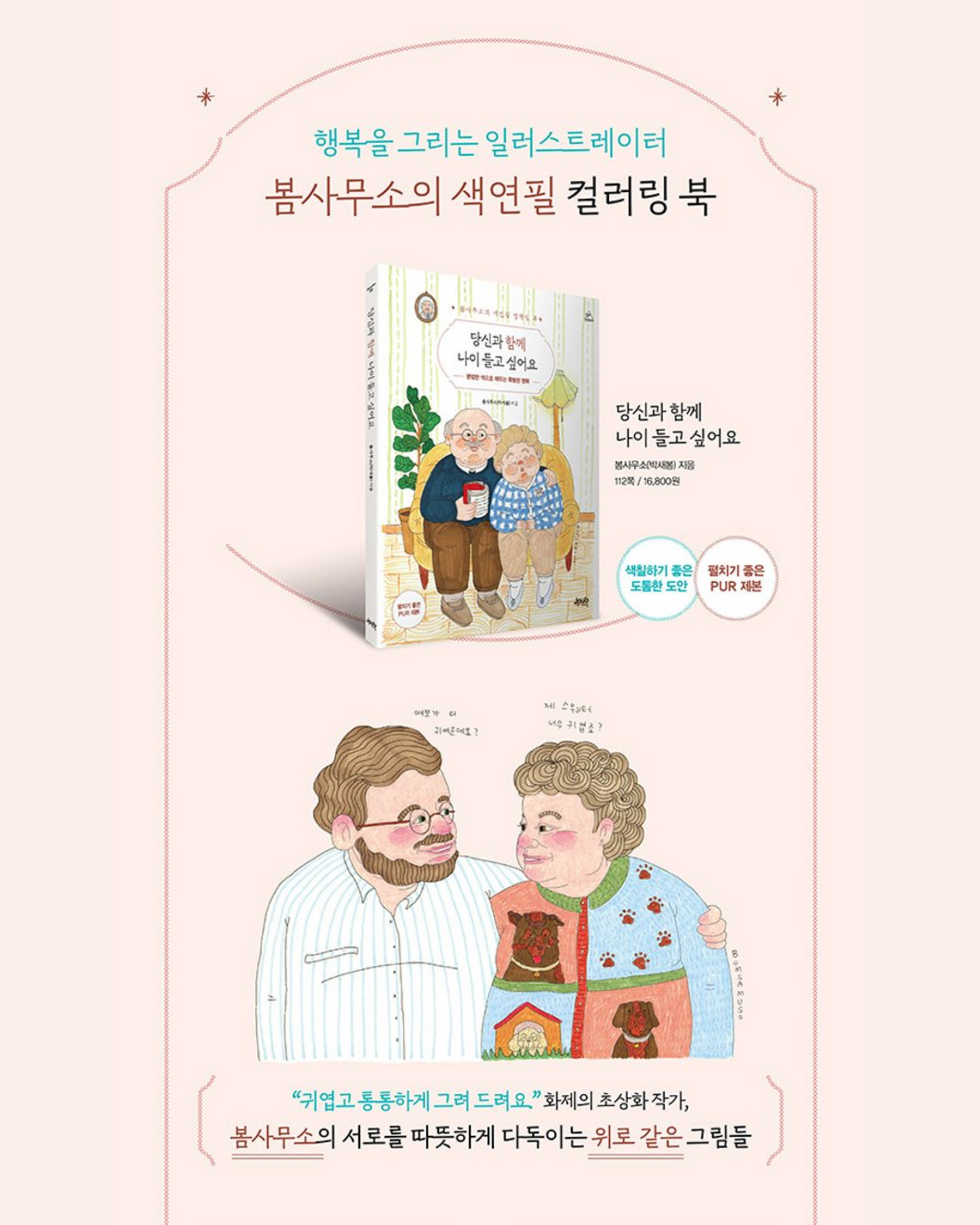 당신과 함께 나이 들고 싶어요|我想和你一起變老(著色書)