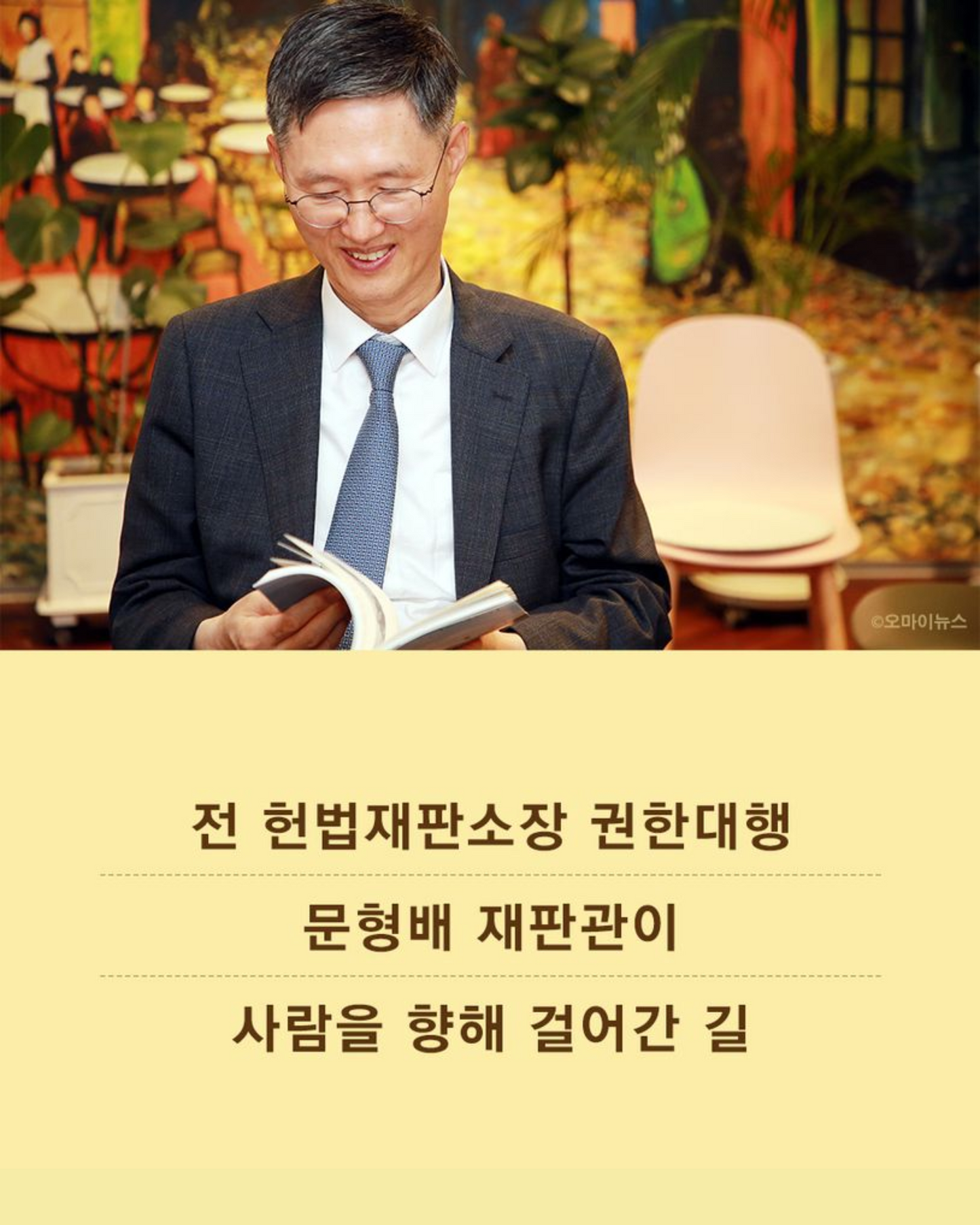 호의에 대하여|關於善意|罷免案法官的生命信念