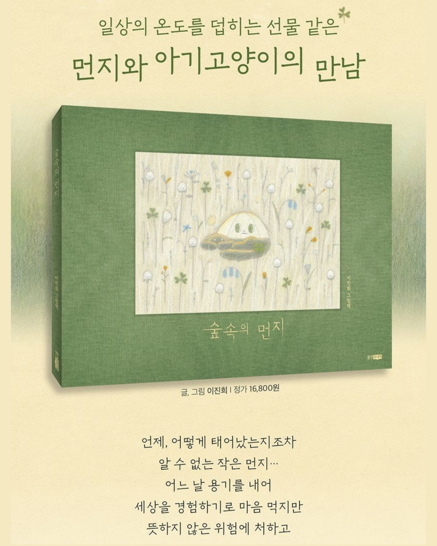 숲속의 먼지|숲속의 작은 먼지
