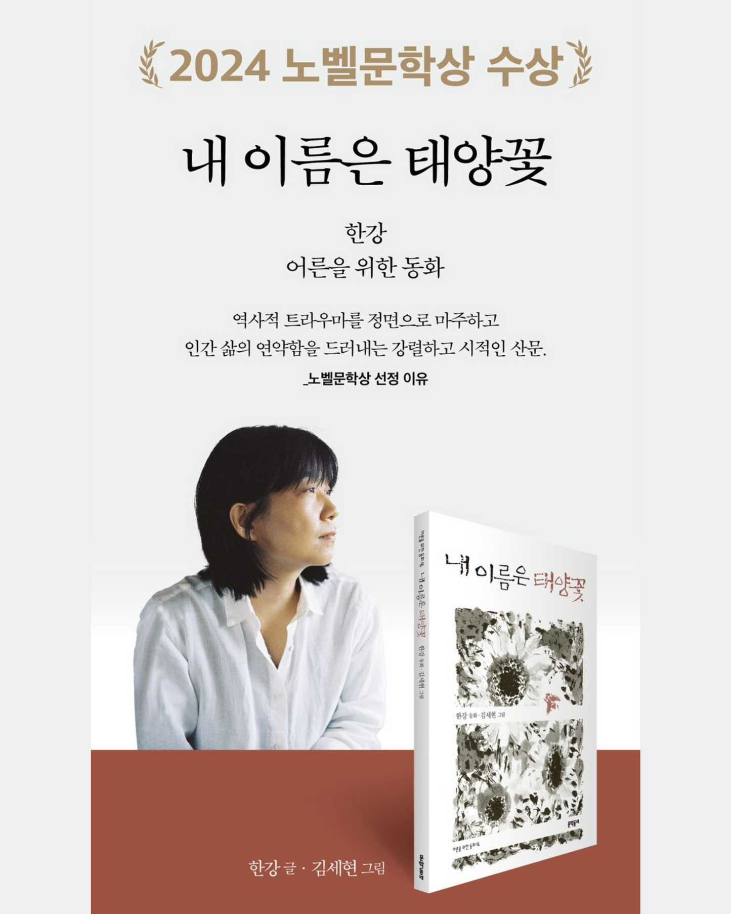 내 이름은 태양꽃|我的名字是太陽花|韓江寫給大人的童話