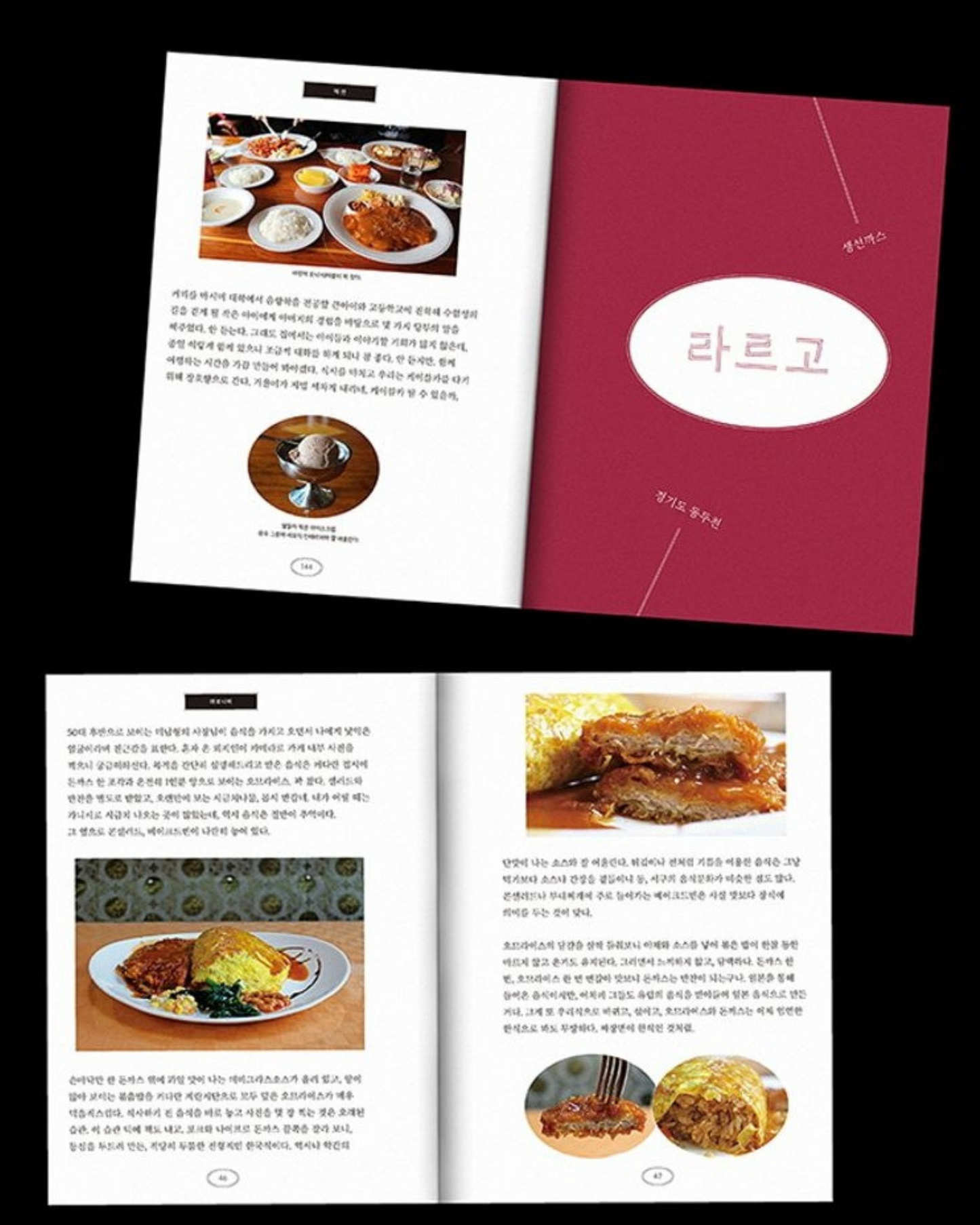 경양식집에서|Travels of old-school Western cuisine by a mixologist