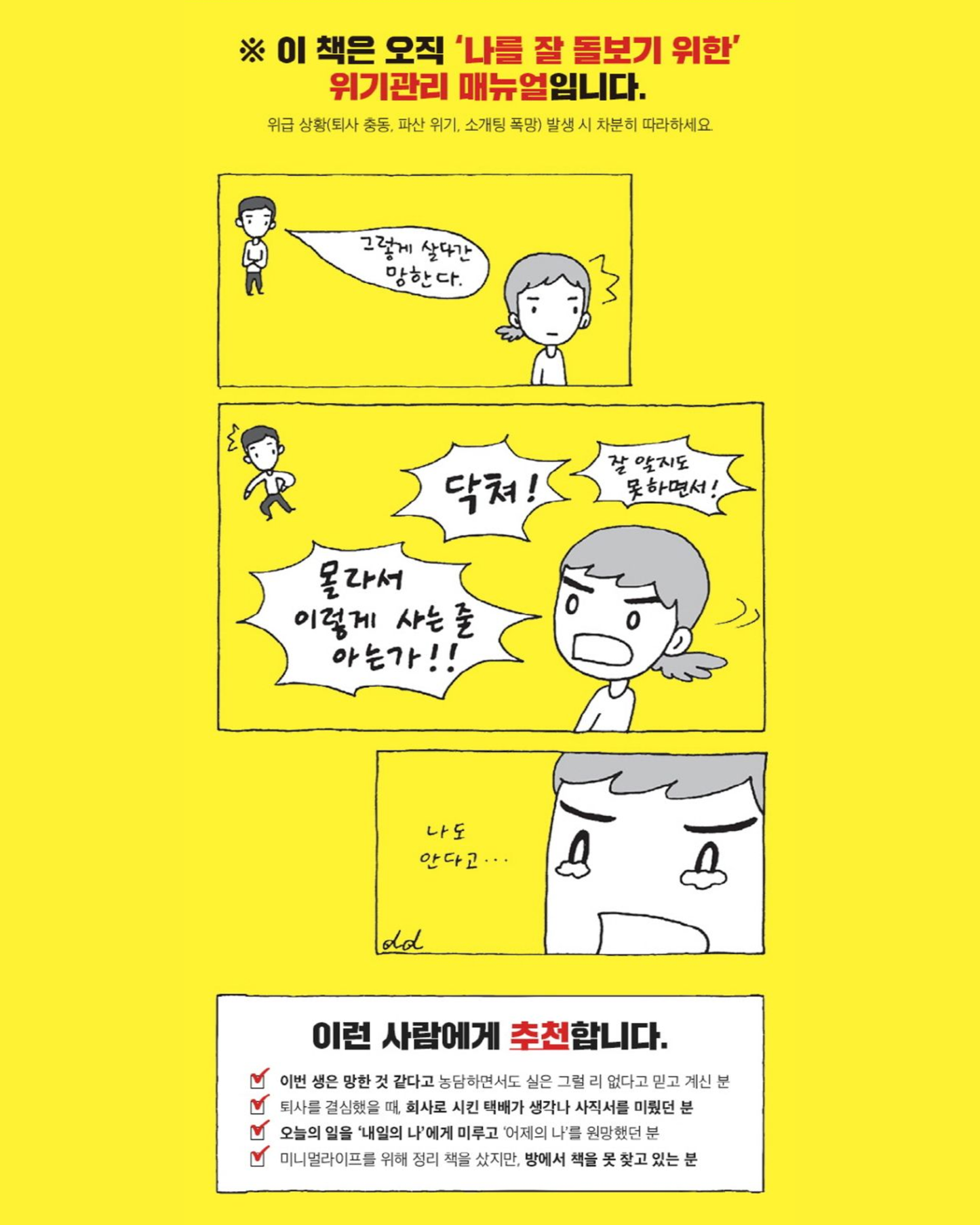 일단 오늘은 나한테 잘합시다|今天先照顧好自己吧