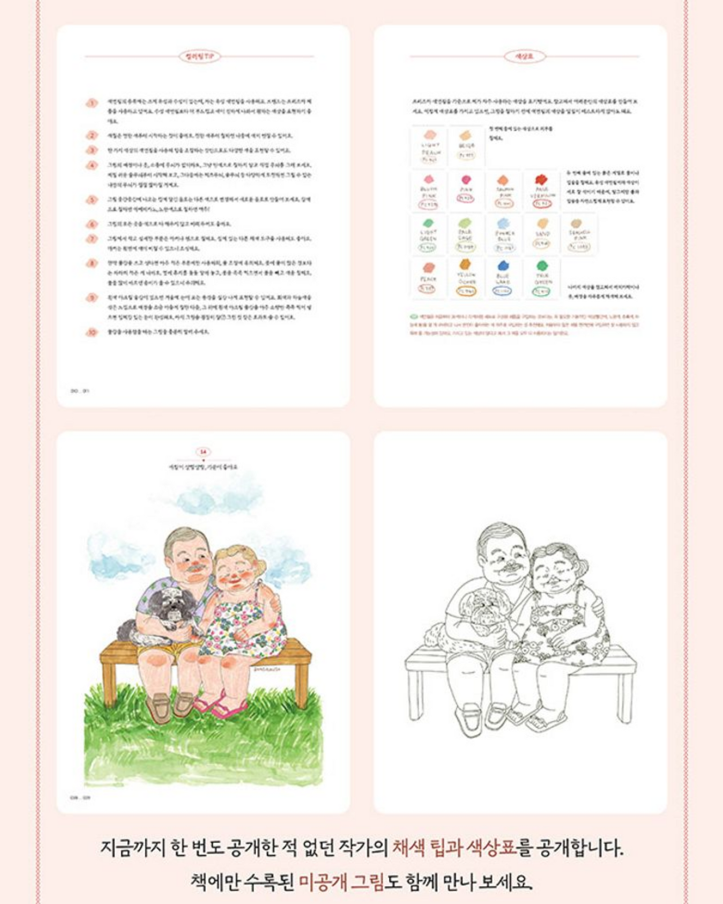 당신과 함께 나이 들고 싶어요|我想和你一起變老(著色書)