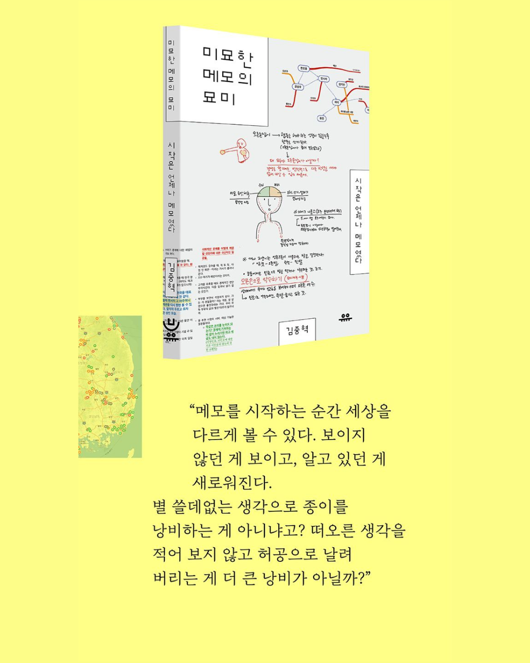 미묘한 메모의 묘미| 美妙的筆記妙趣