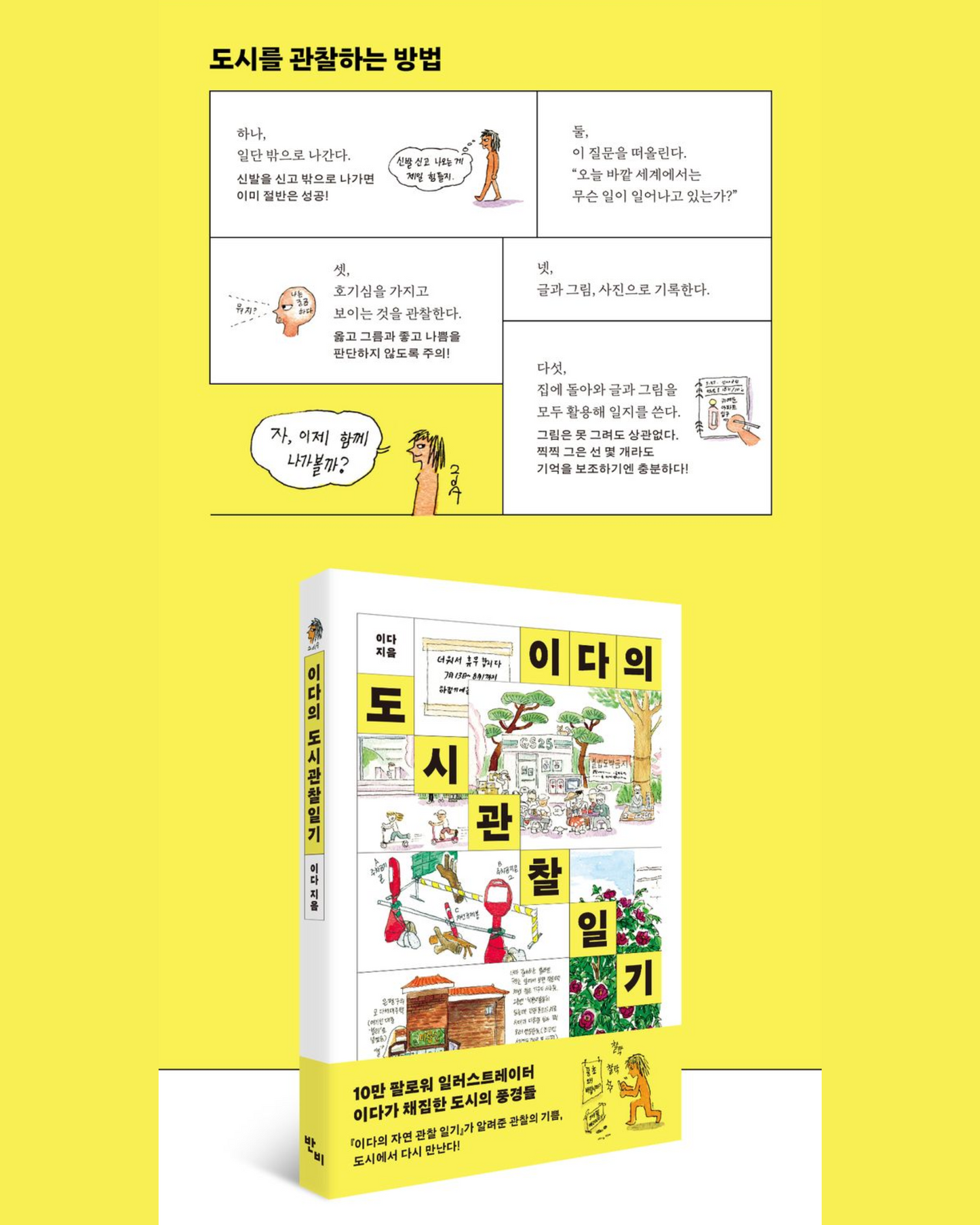 이다의 도시관찰일기|2DA的都市觀察日記