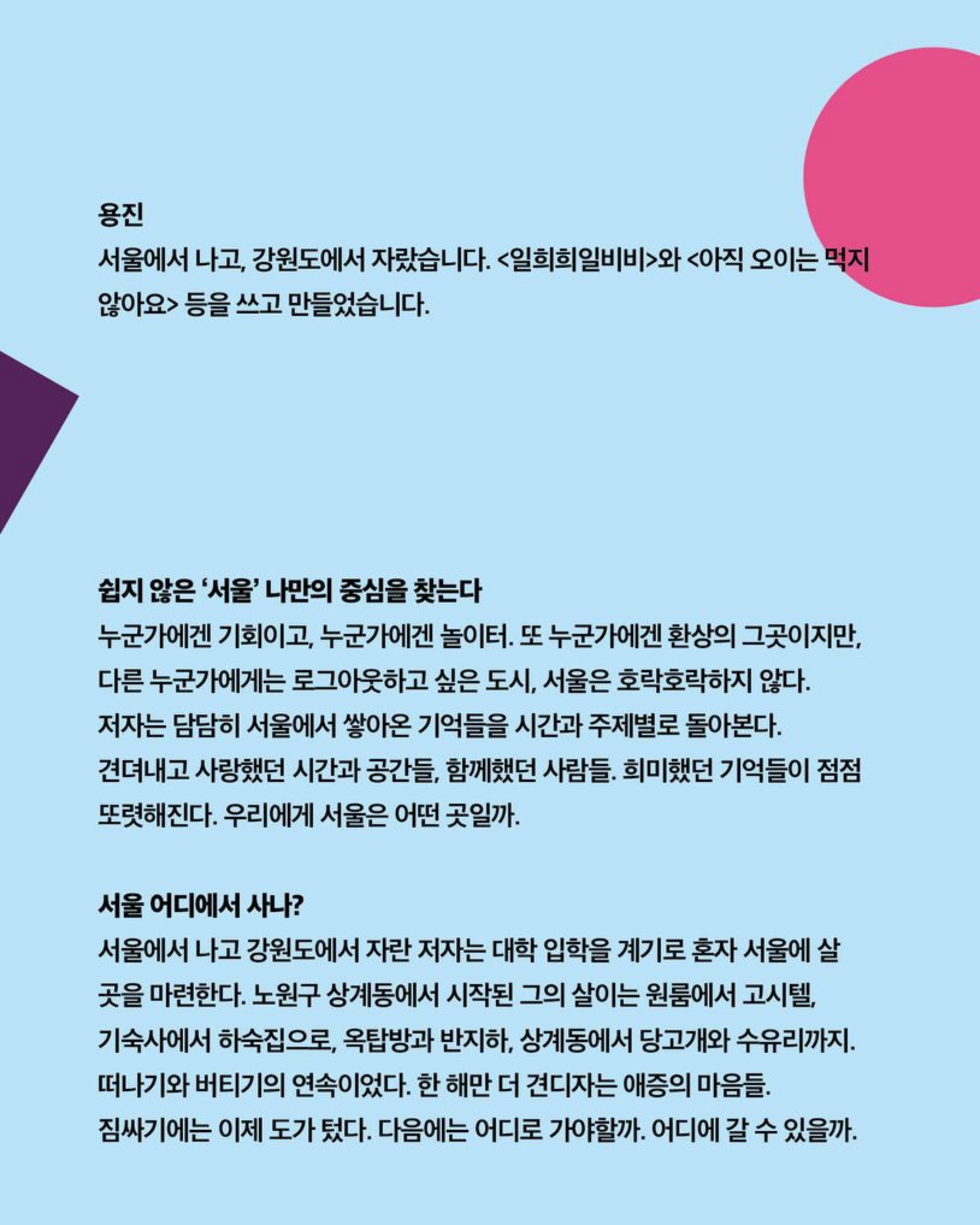 서울중독|Seoul poisoning