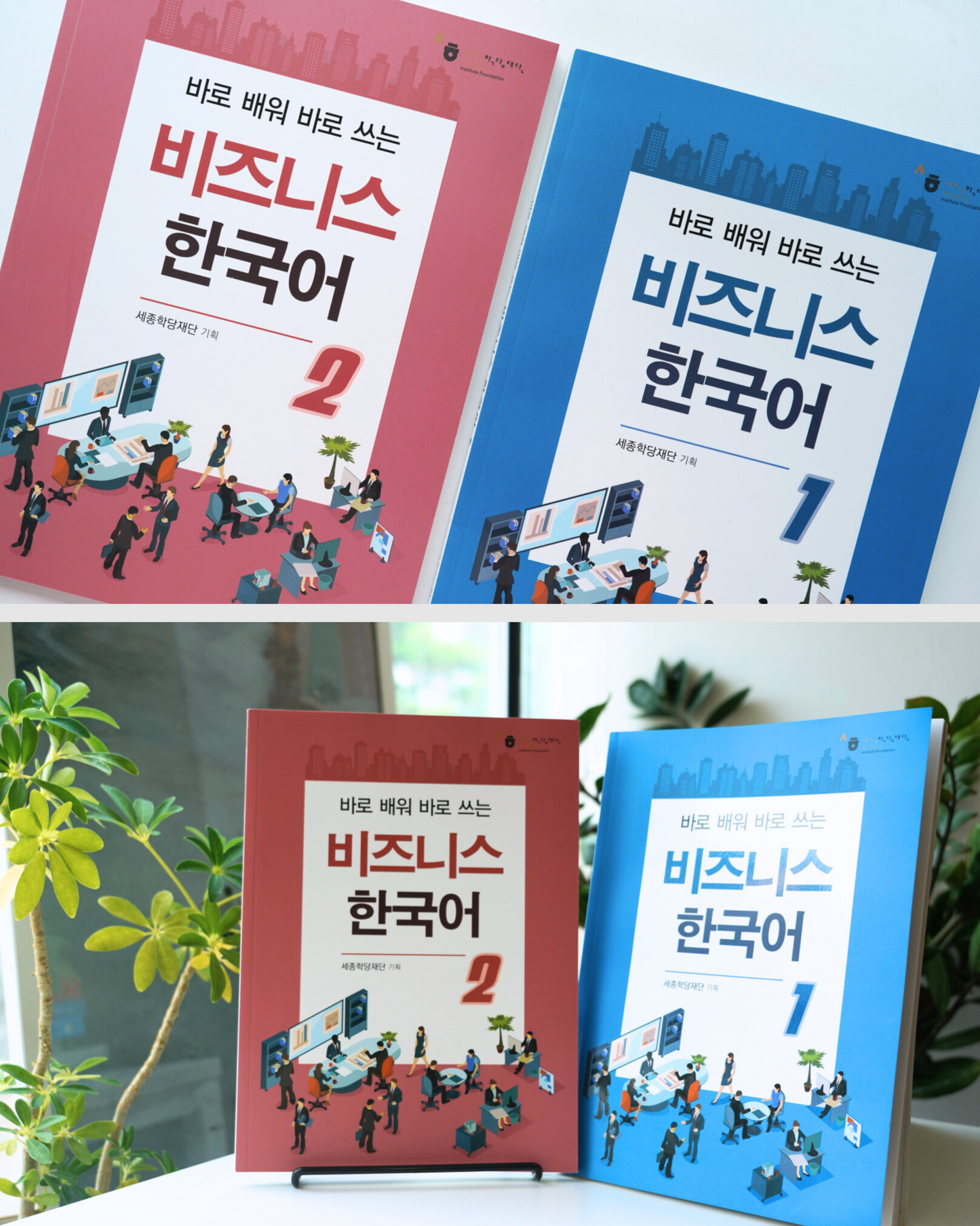 비즈니스 한국어 1|現學現用的商務韓語 1