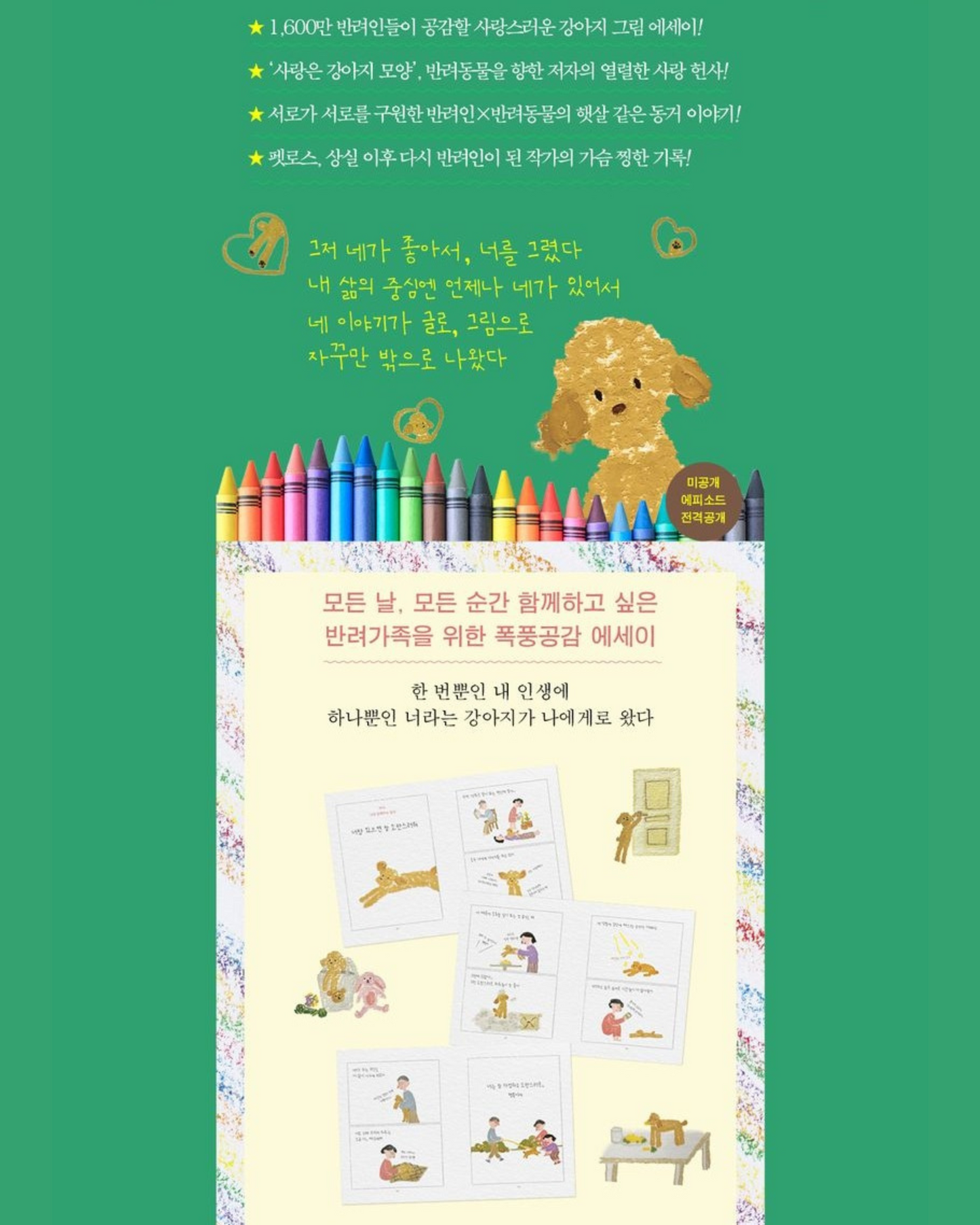 너는 나의 모든 사랑이야기|愛是你,愛是我