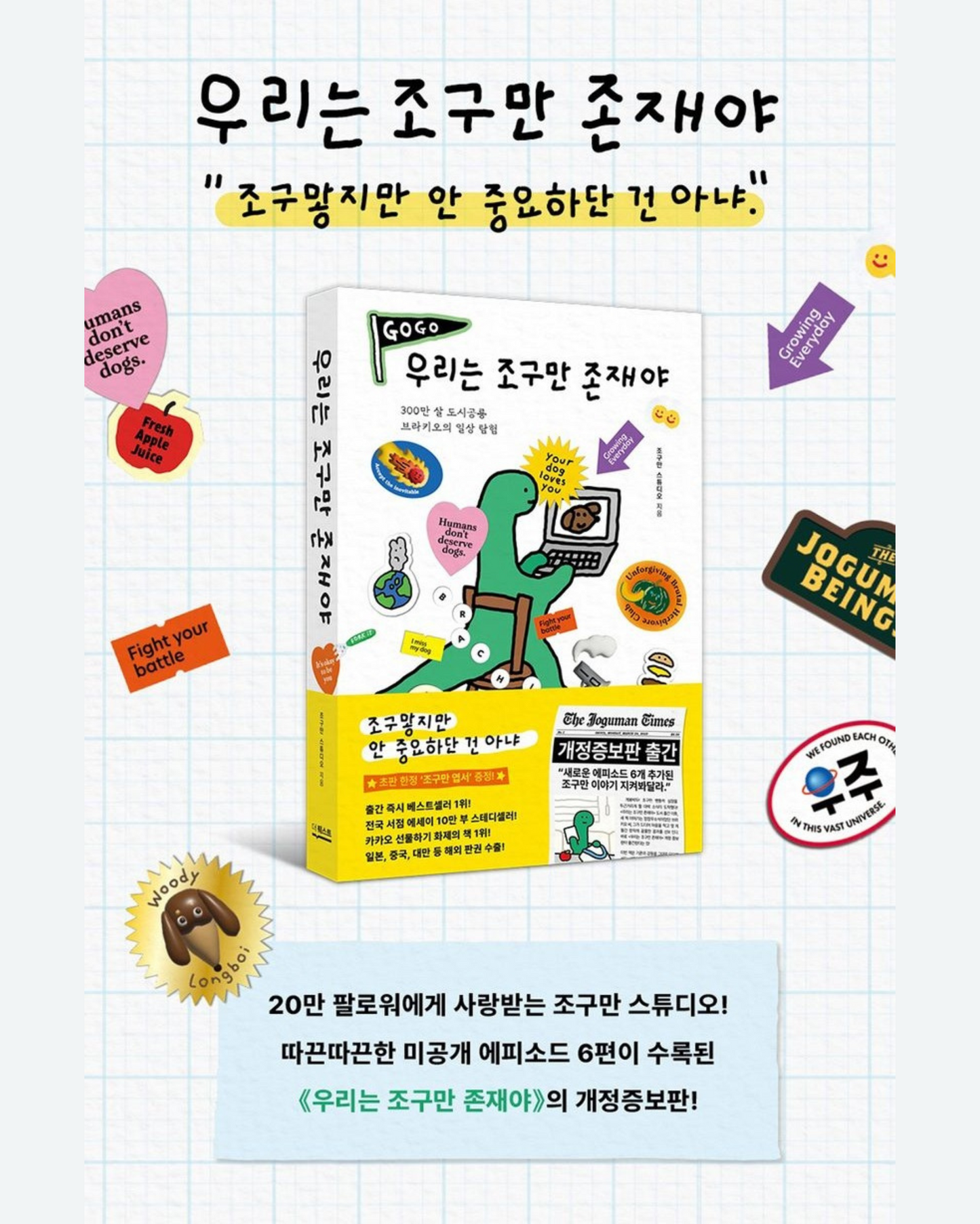 最新版우리는 조구만 존재야|我們是微小的存在