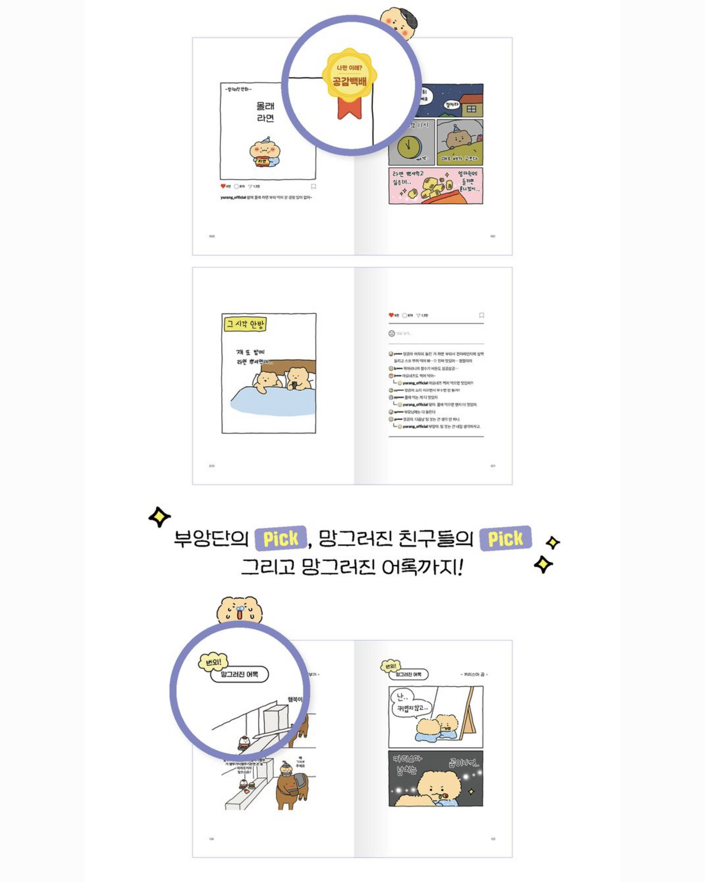 망그러진 만화(부앙단 댓글 에디션)|亂畫熊粉絲留言番外篇