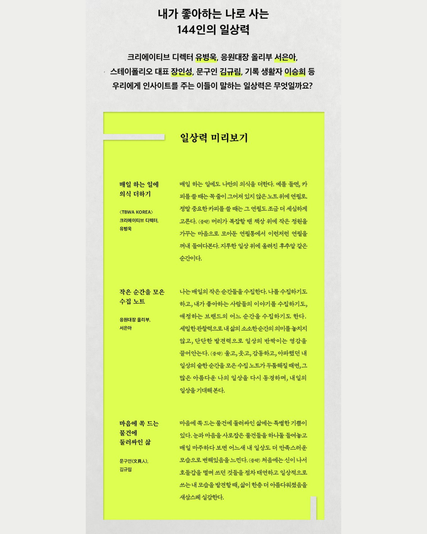 일상의 재발견|重新發現日常