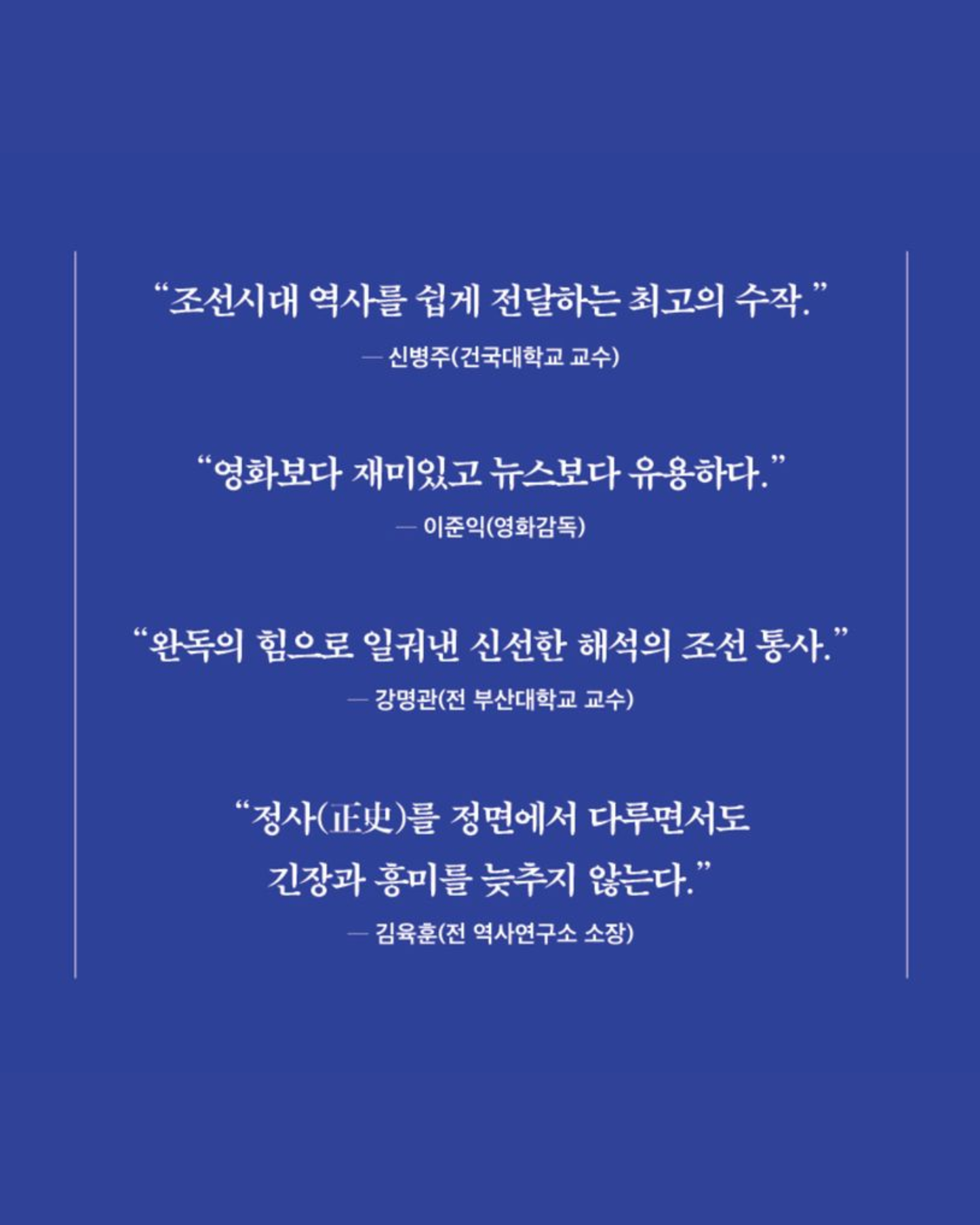 박시백의 조선왕조실록 4|朴時伯的朝鮮王朝實錄 4