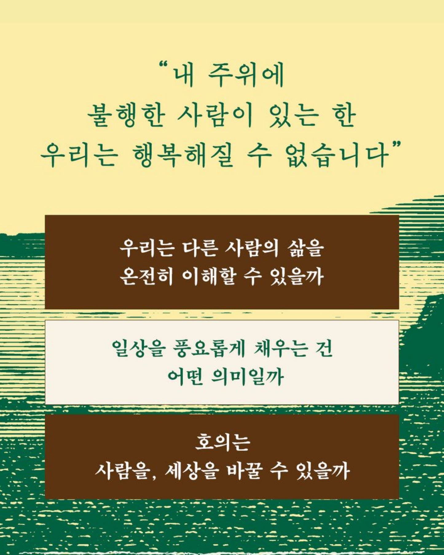 호의에 대하여|關於善意|罷免案法官的生命信念